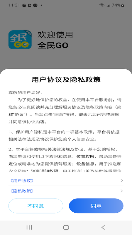 全民GO乘客端