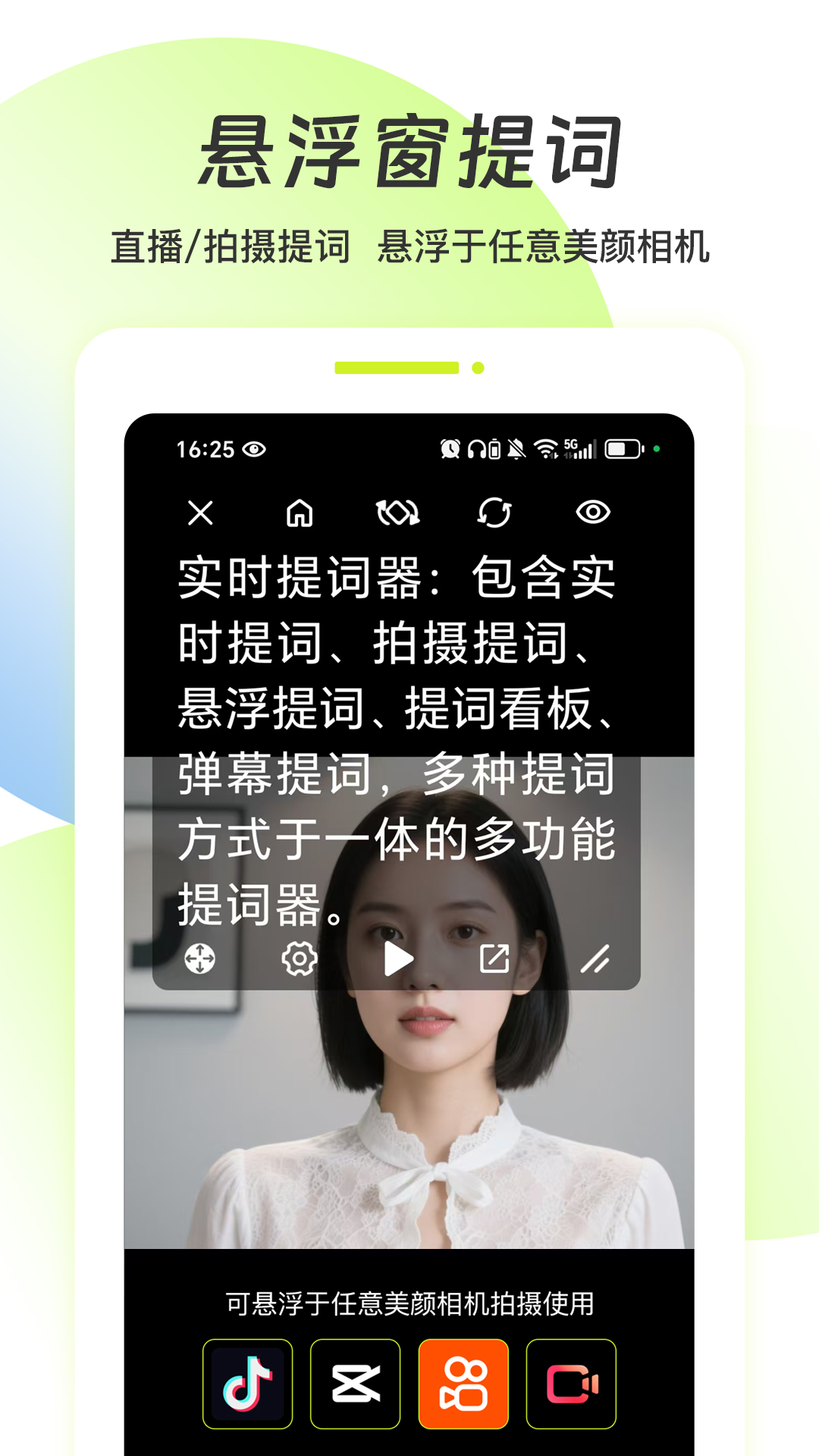 实时提词器