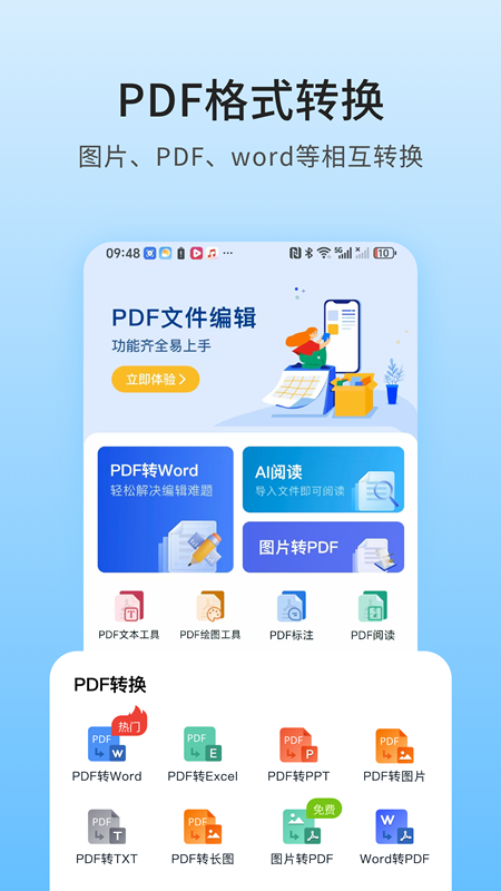 讯编PDF阅读器
