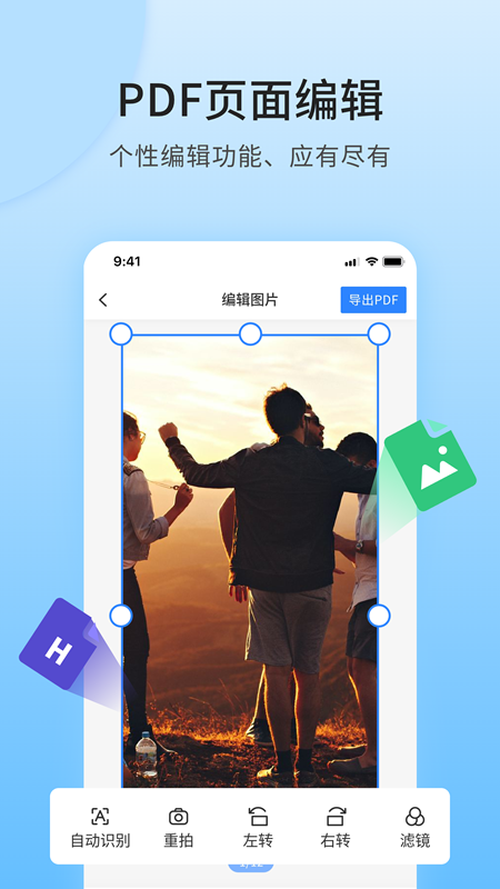 讯编PDF阅读器