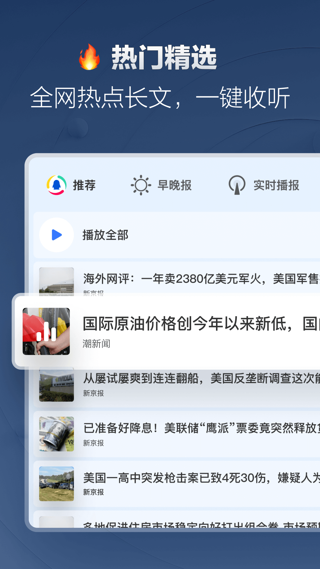 腾讯新闻-车机版电脑版截图