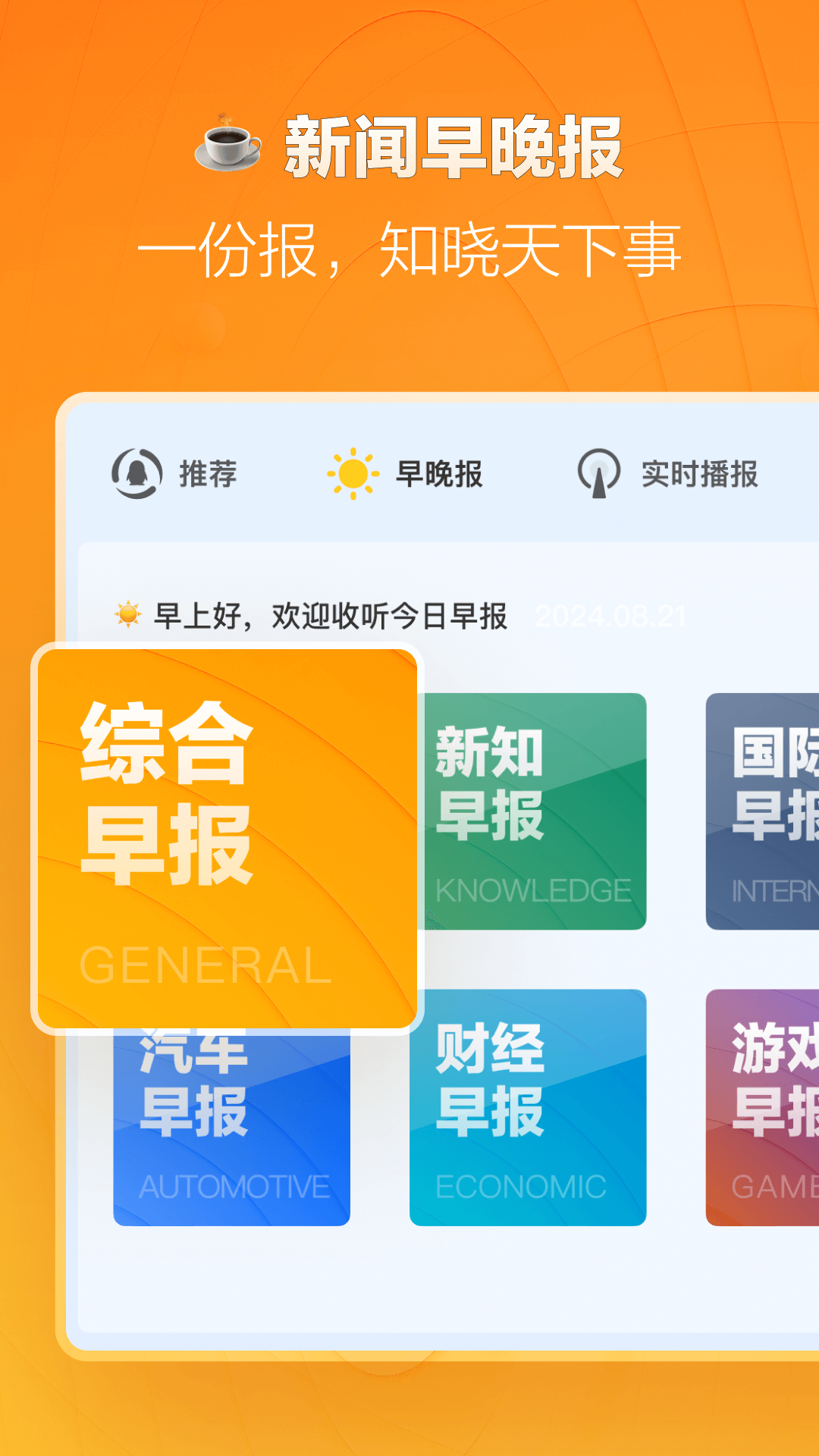 腾讯新闻-车机版电脑版截图