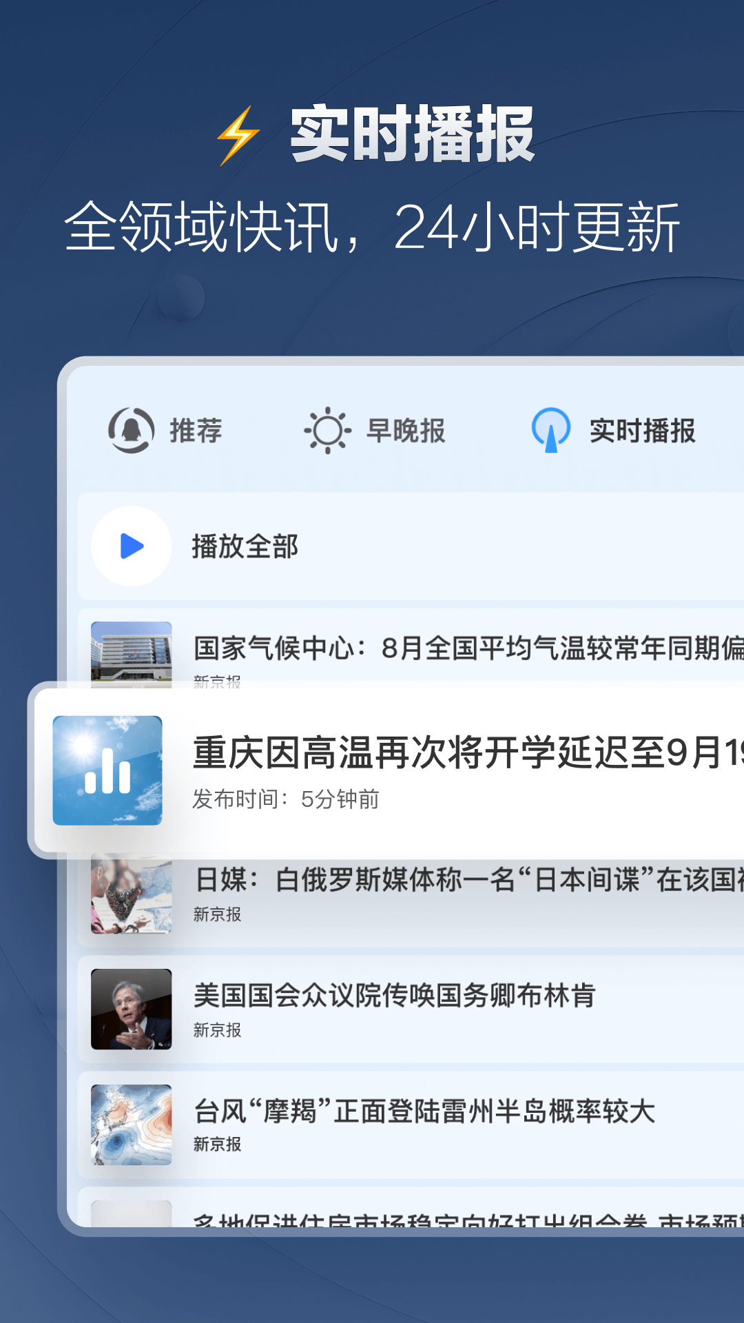 腾讯新闻-车机版电脑版截图