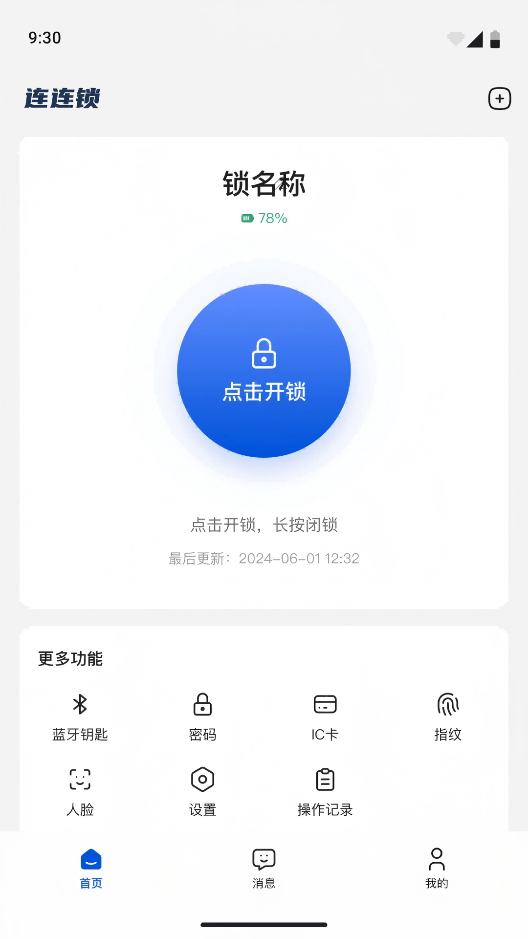连连锁电脑版截图