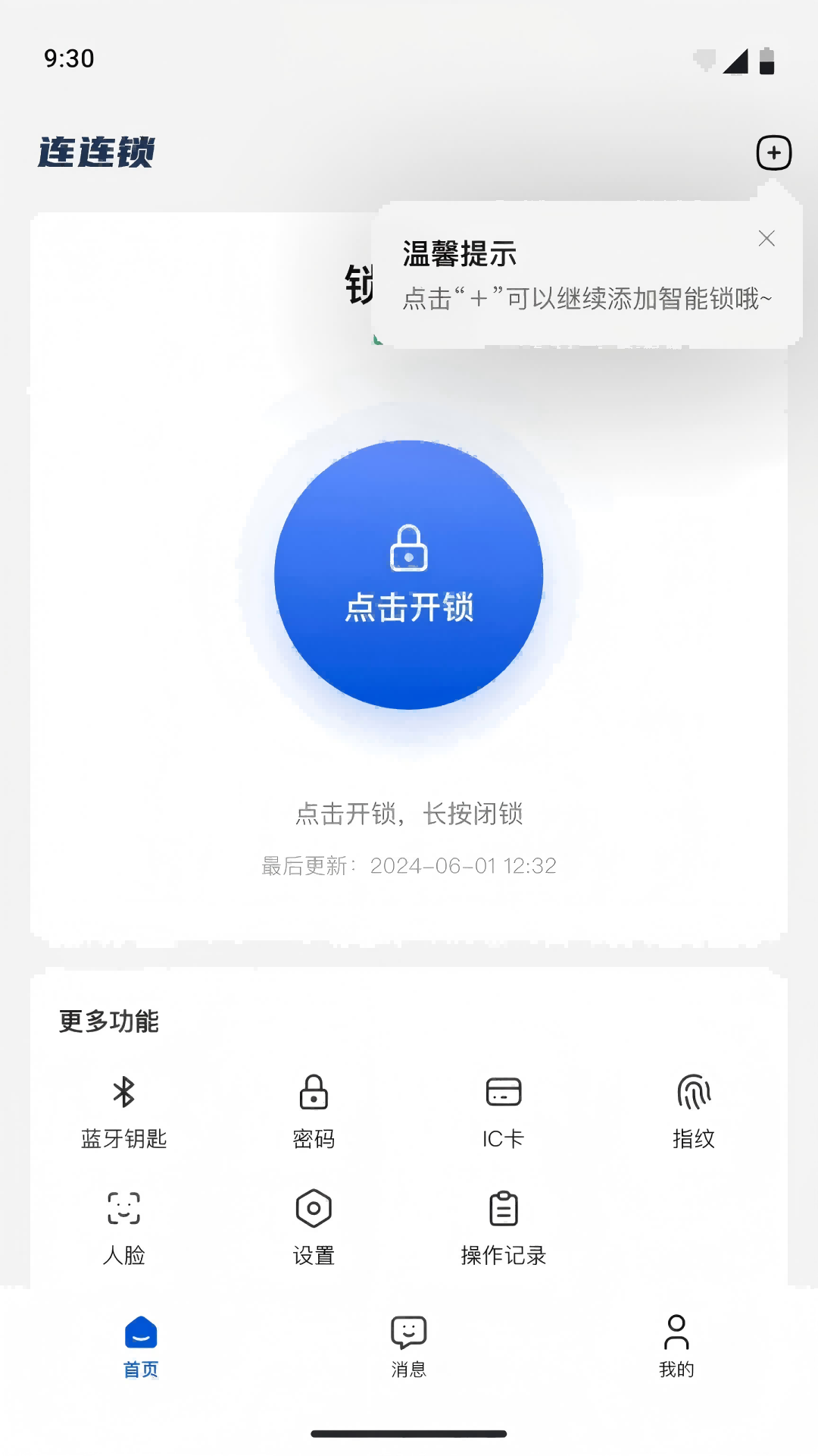 连连锁电脑版截图