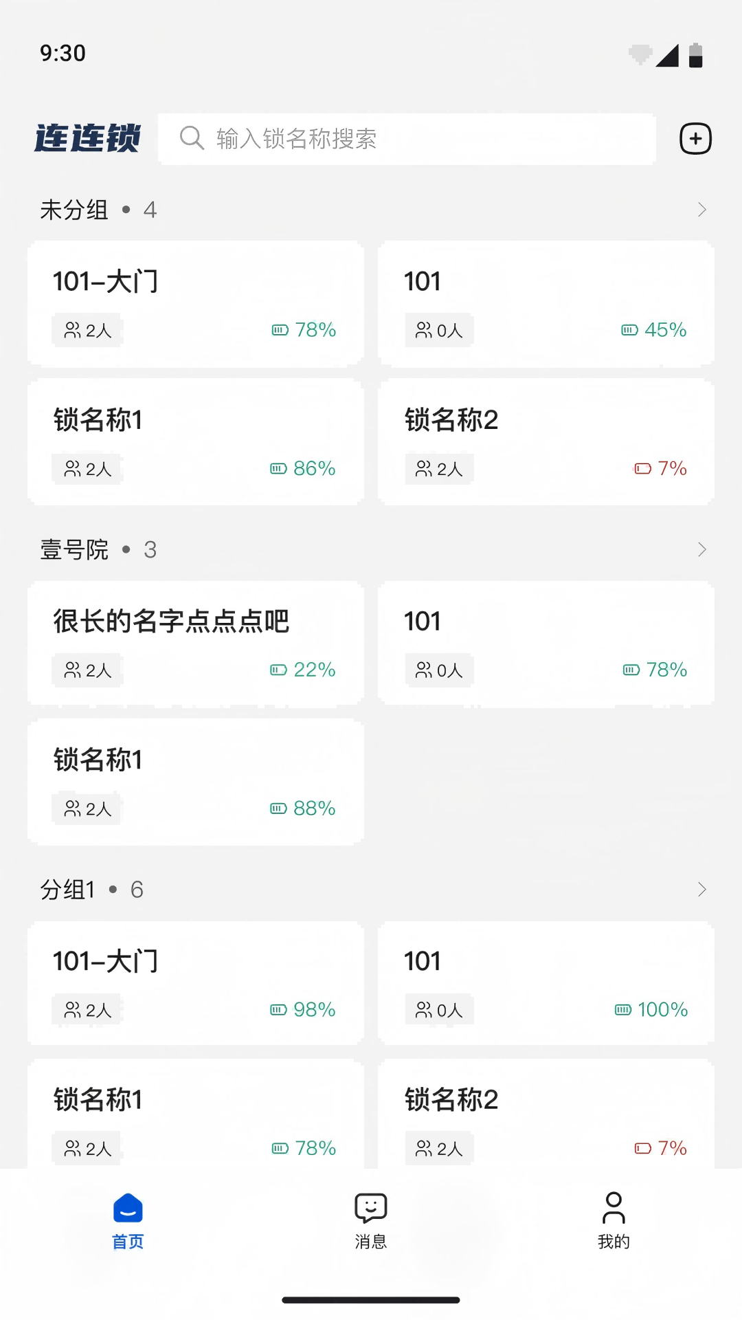 连连锁