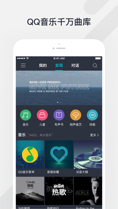 腾讯听听电脑版截图