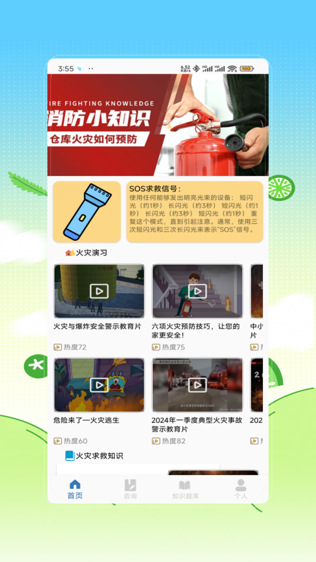 消防设施操作员电脑版截图