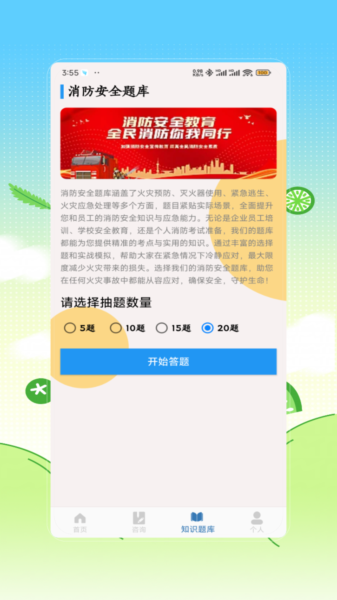 消防设施操作员电脑版截图