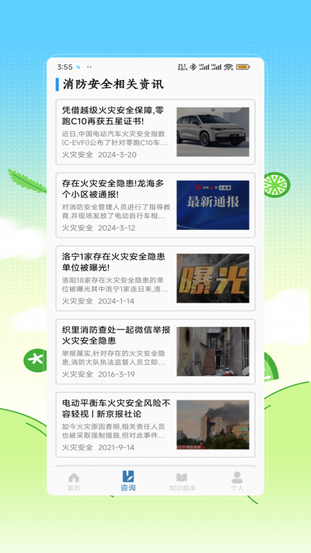 消防设施操作员电脑版截图