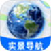 实时全景立体地图