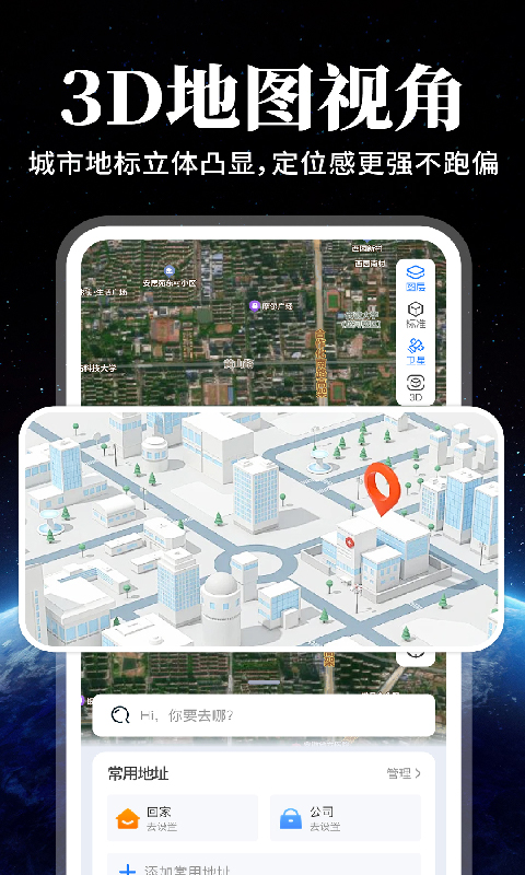 实时全景立体地图