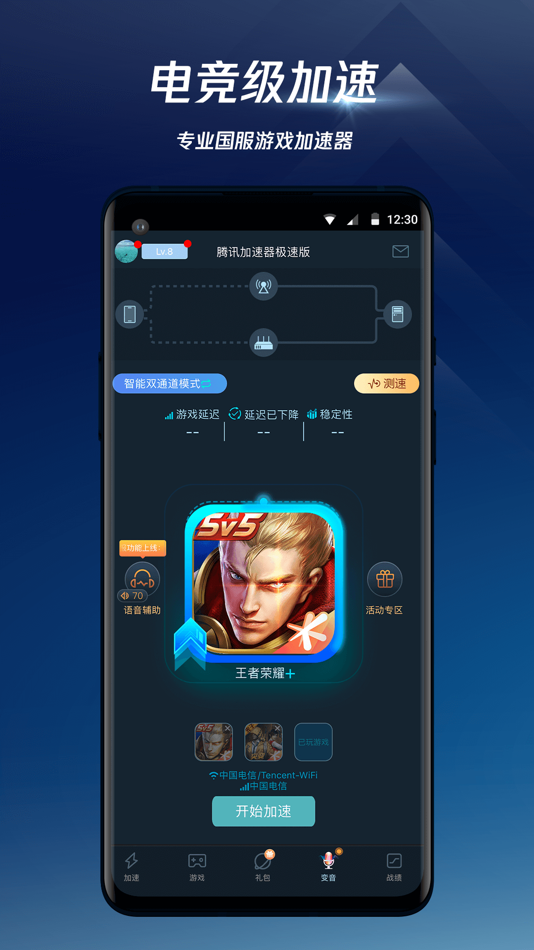 腾讯手游加速器电脑版截图