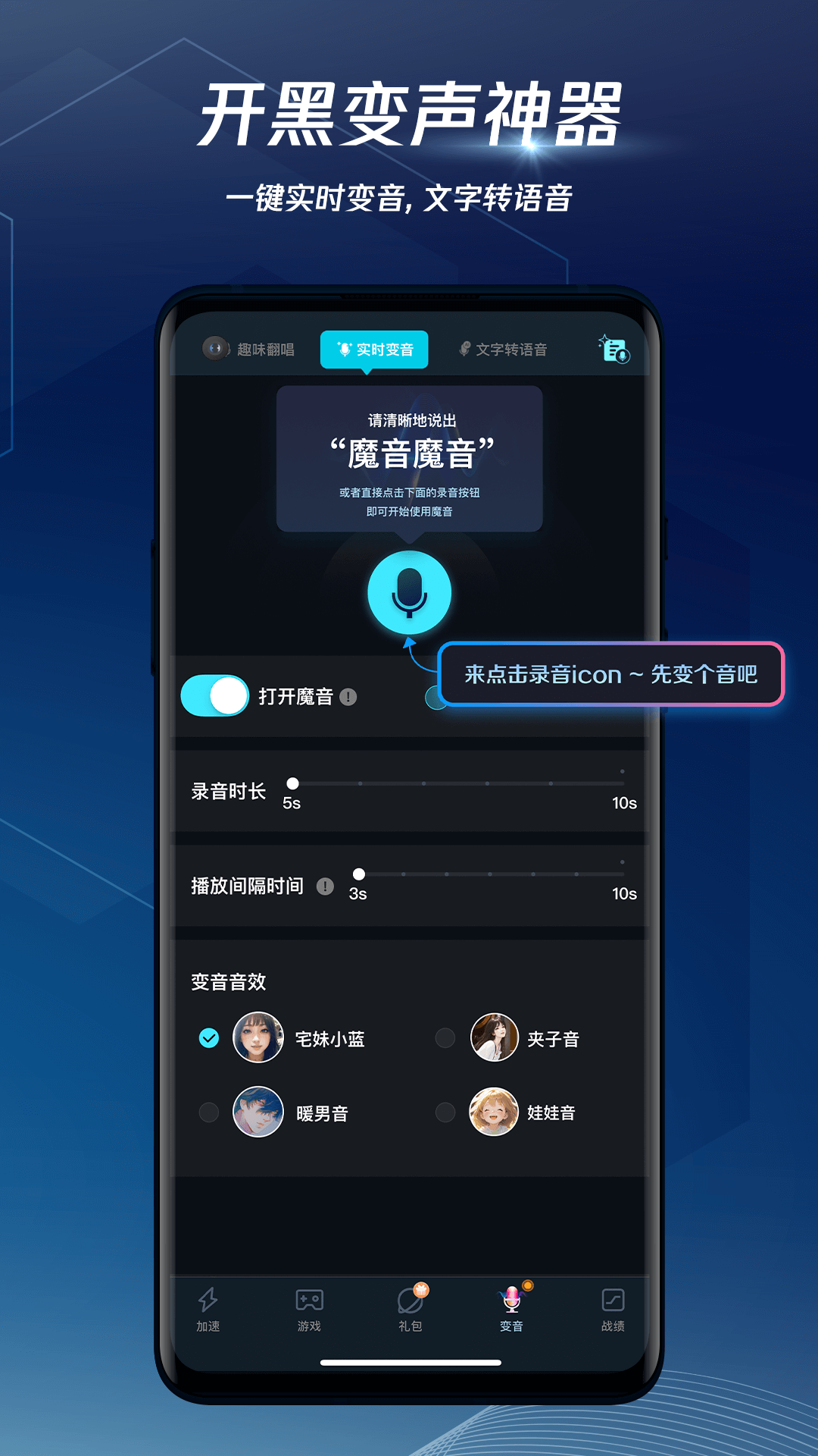 腾讯手游加速器电脑版截图