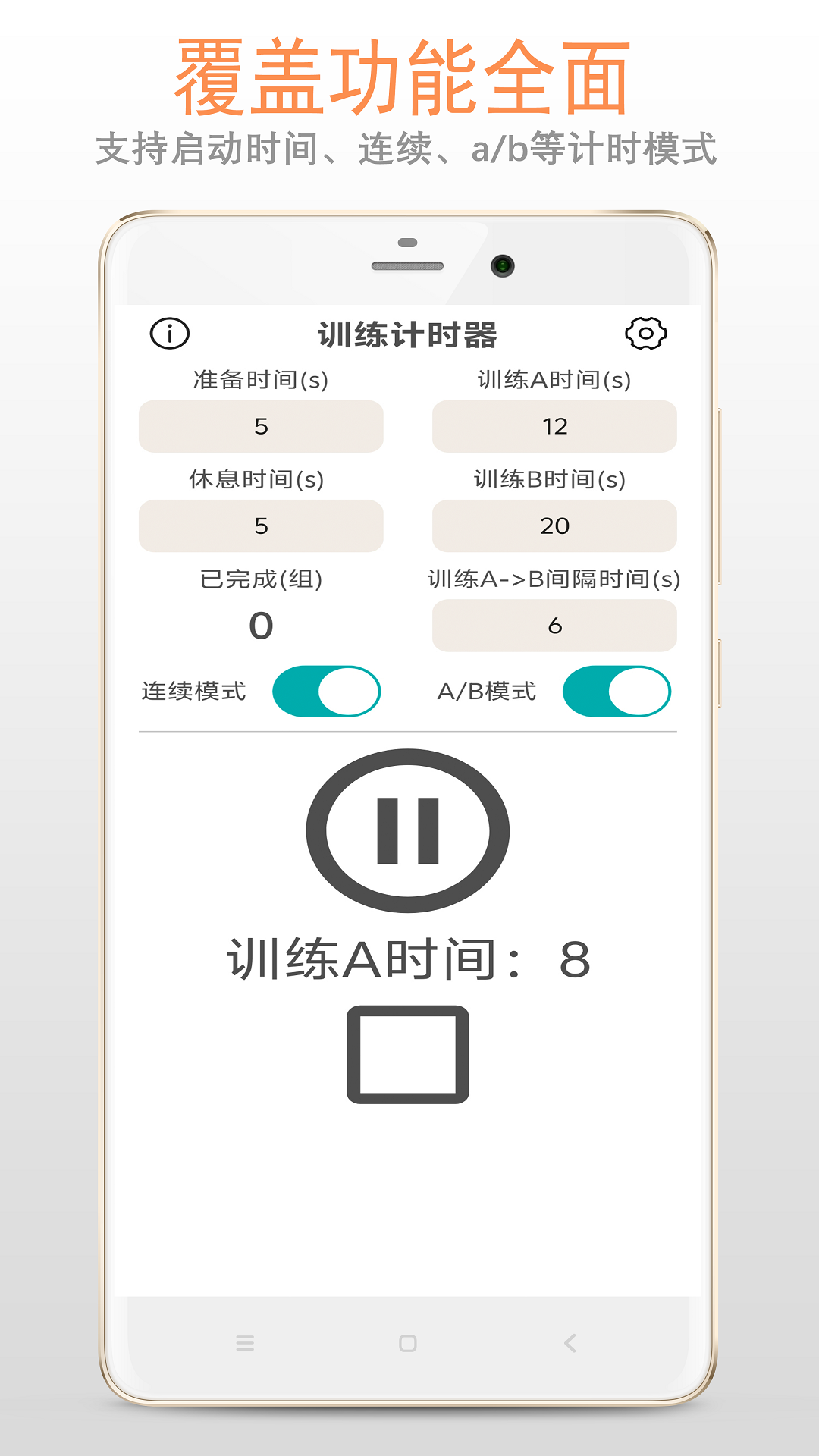 训练计时器