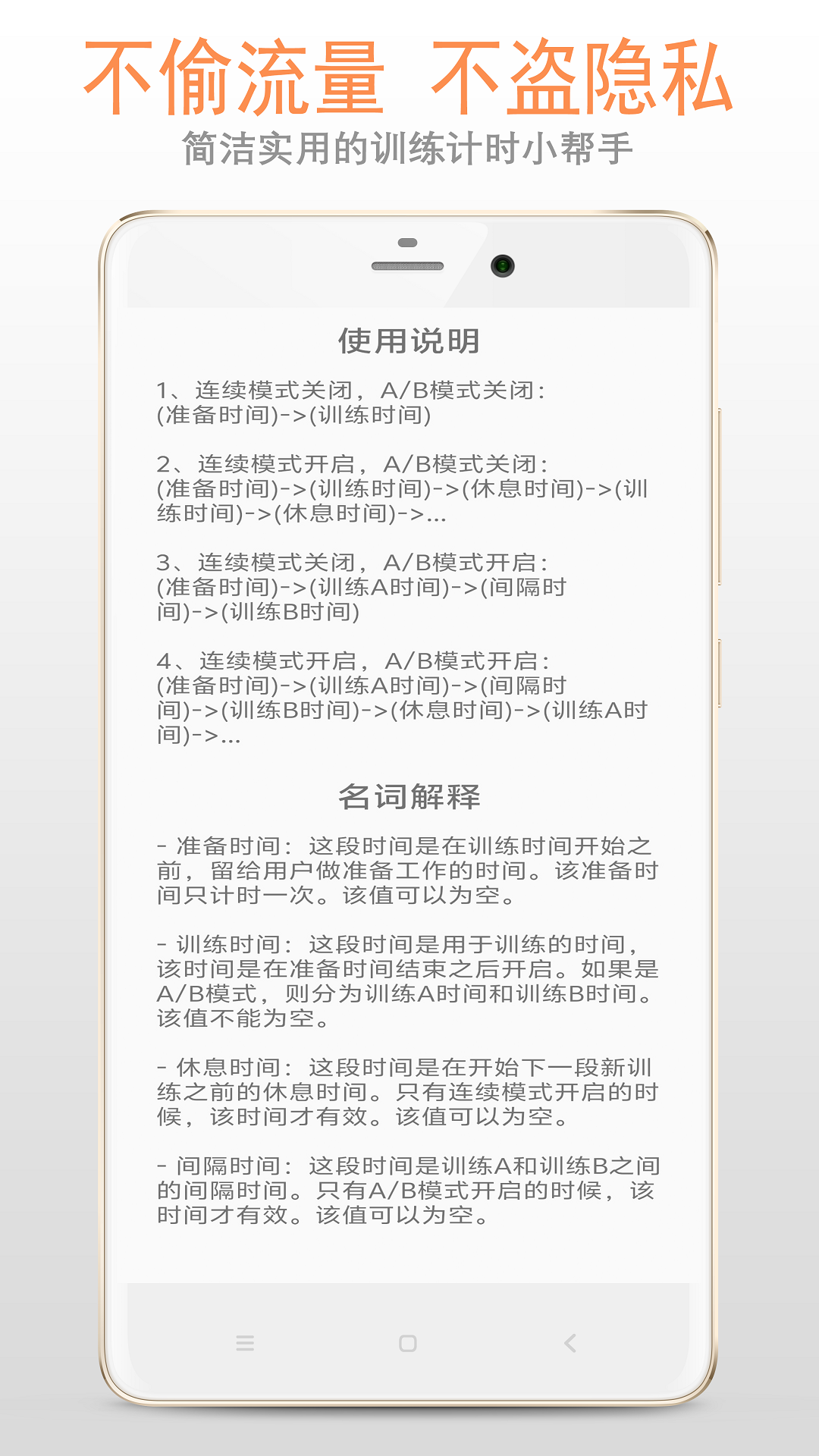 训练计时器