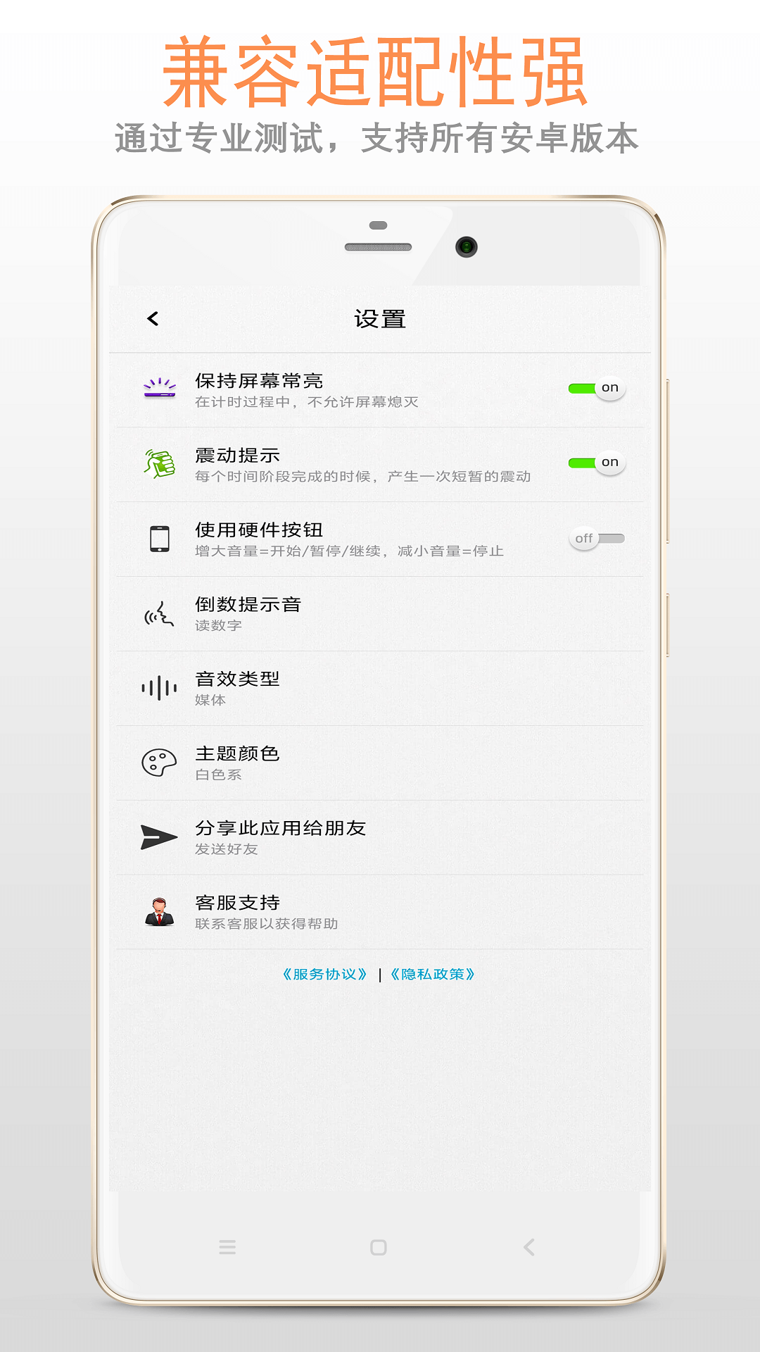 训练计时器