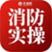 消防设施操作实操平台