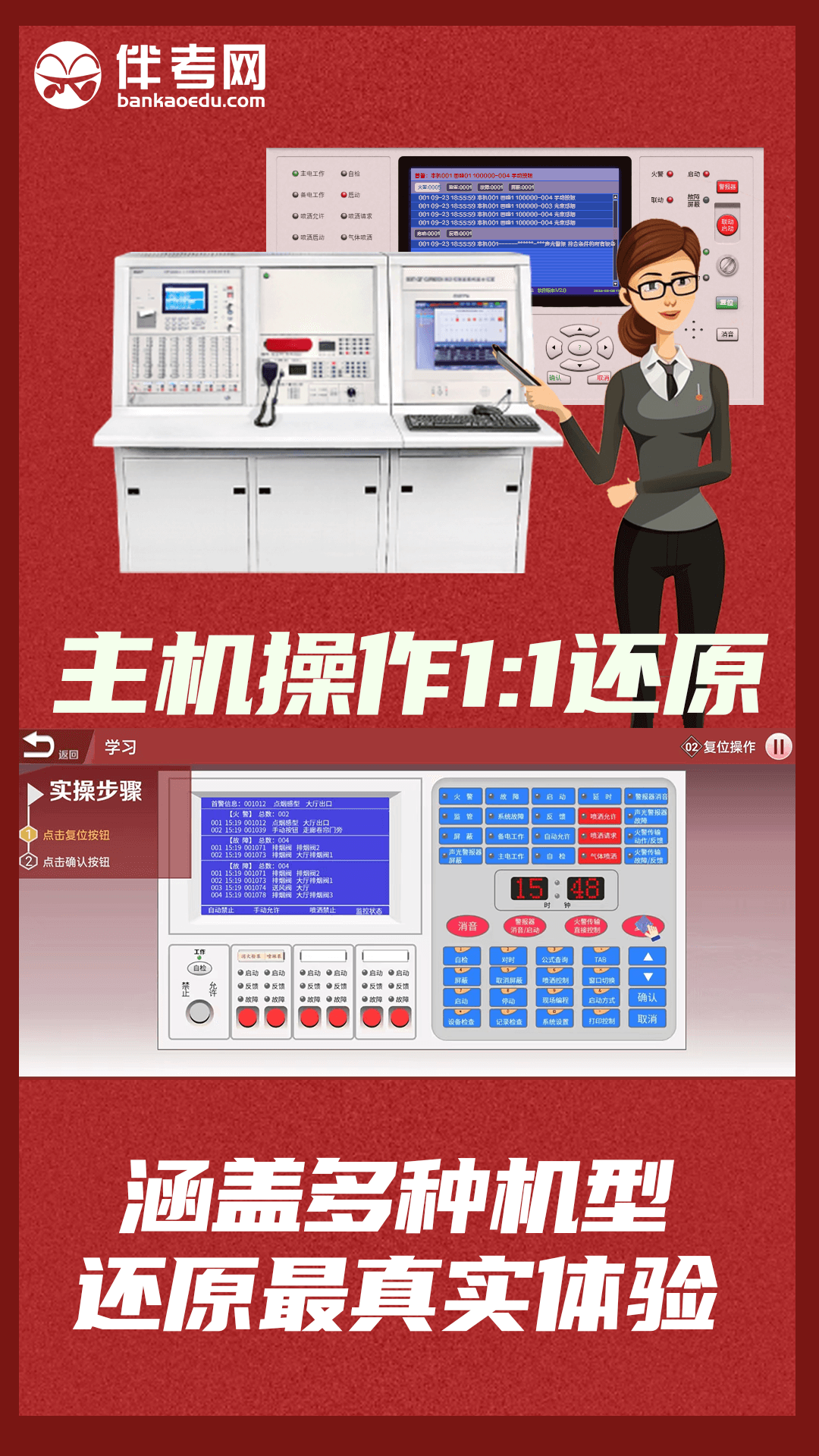 消防设施操作实操平台