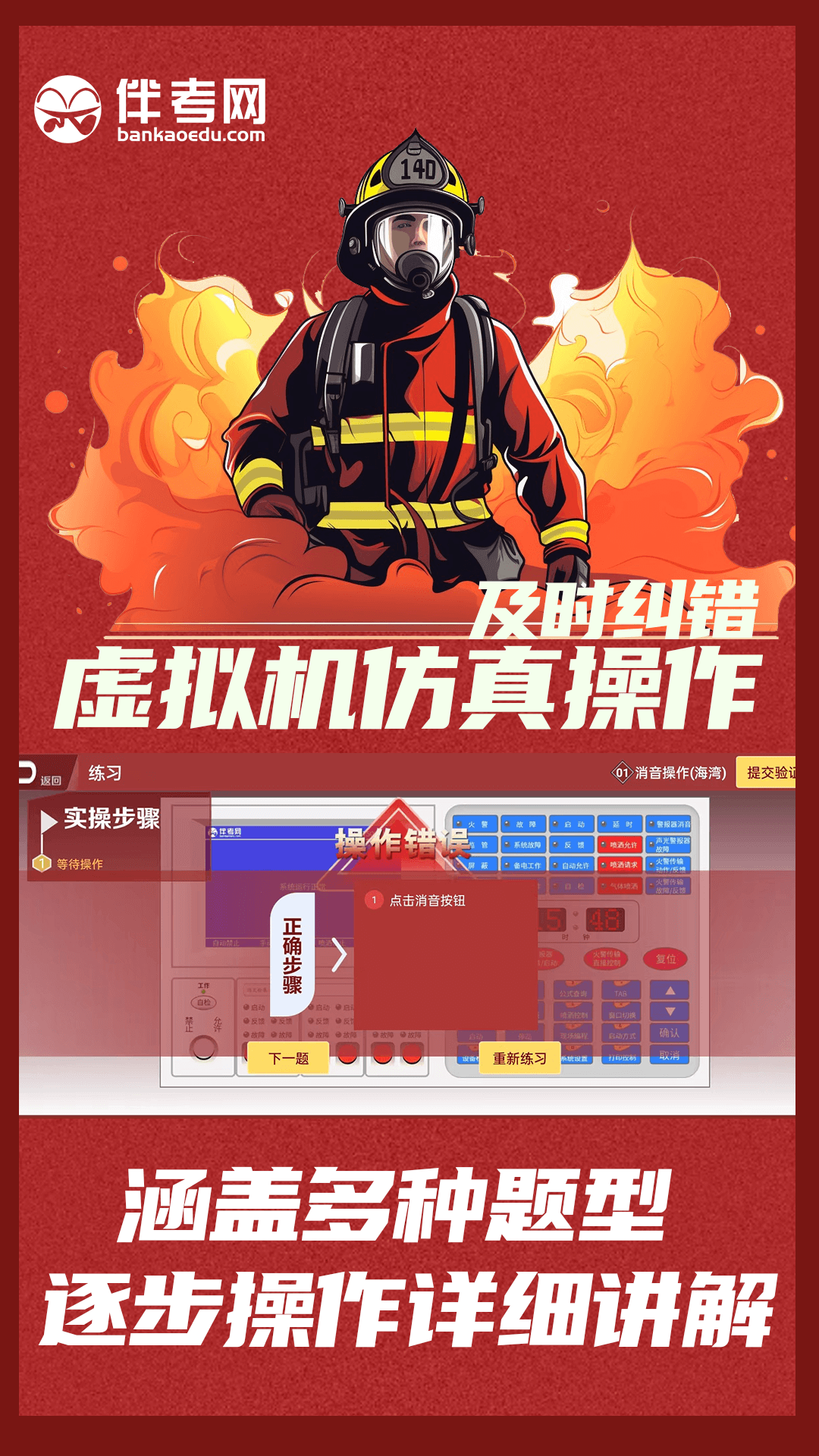 消防设施操作实操平台