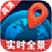 实时全景高清地图
