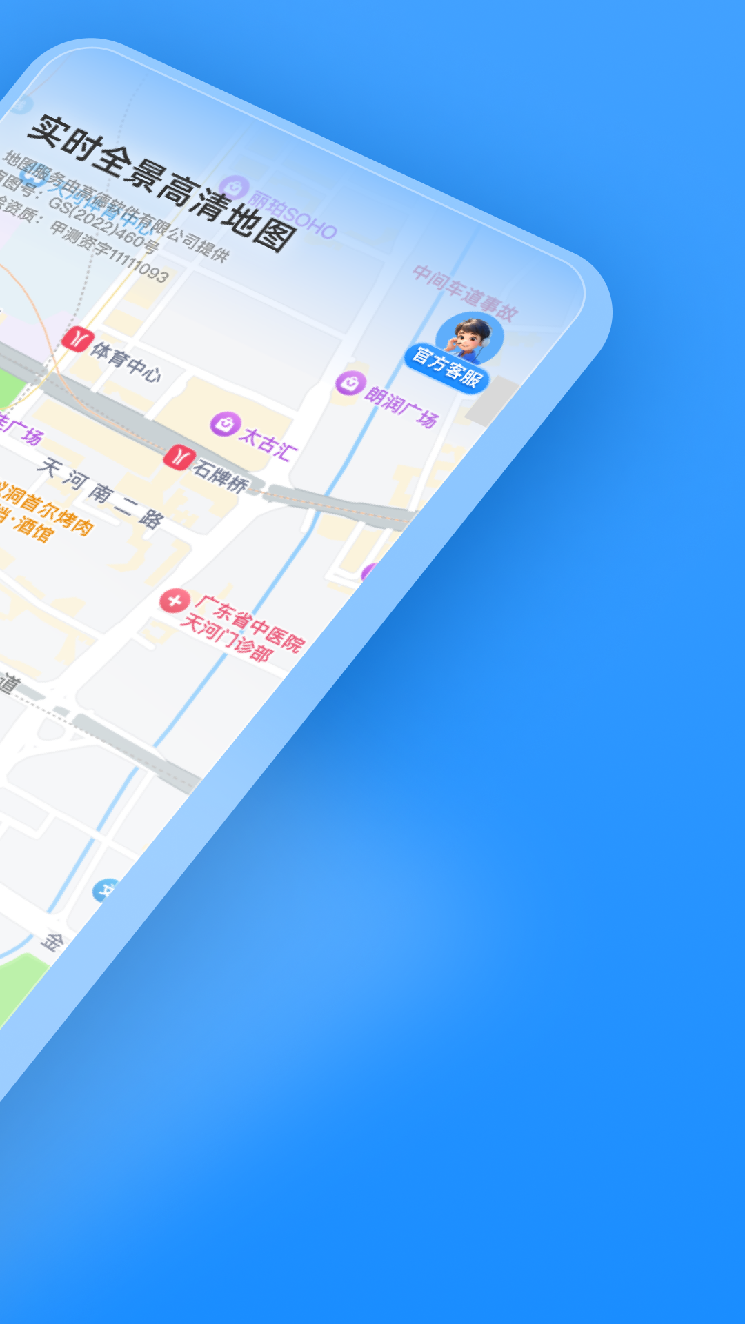 实时全景高清地图
