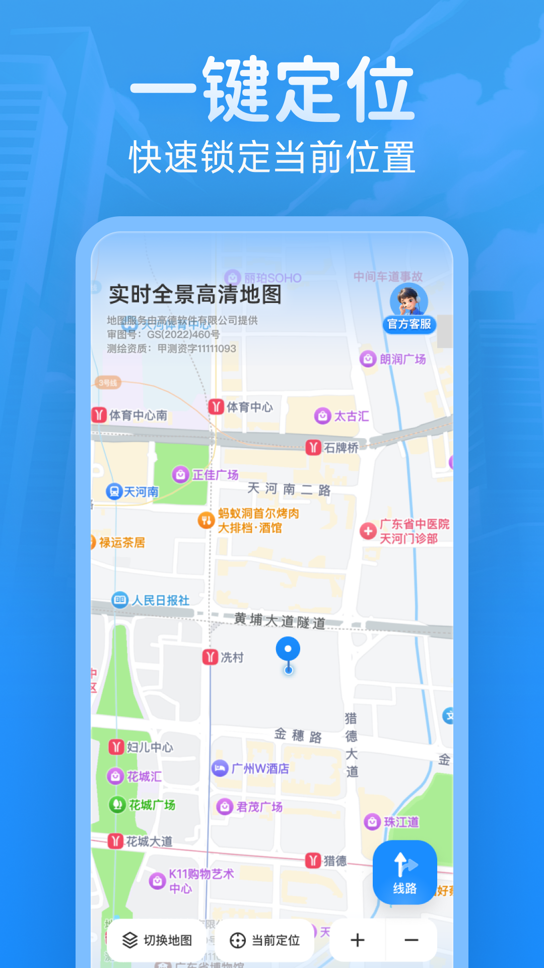 实时全景高清地图