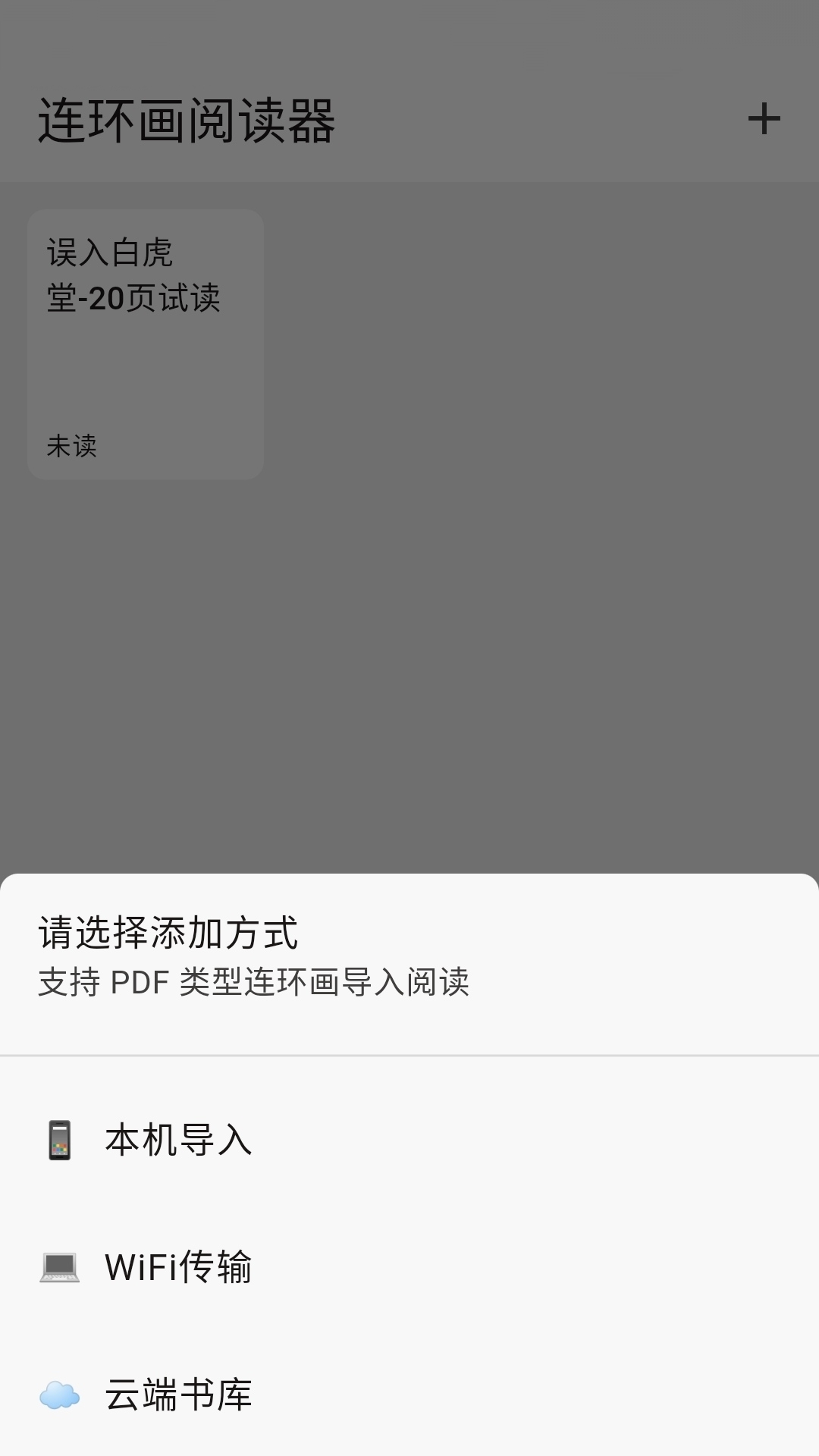 连环画阅读器电脑版截图