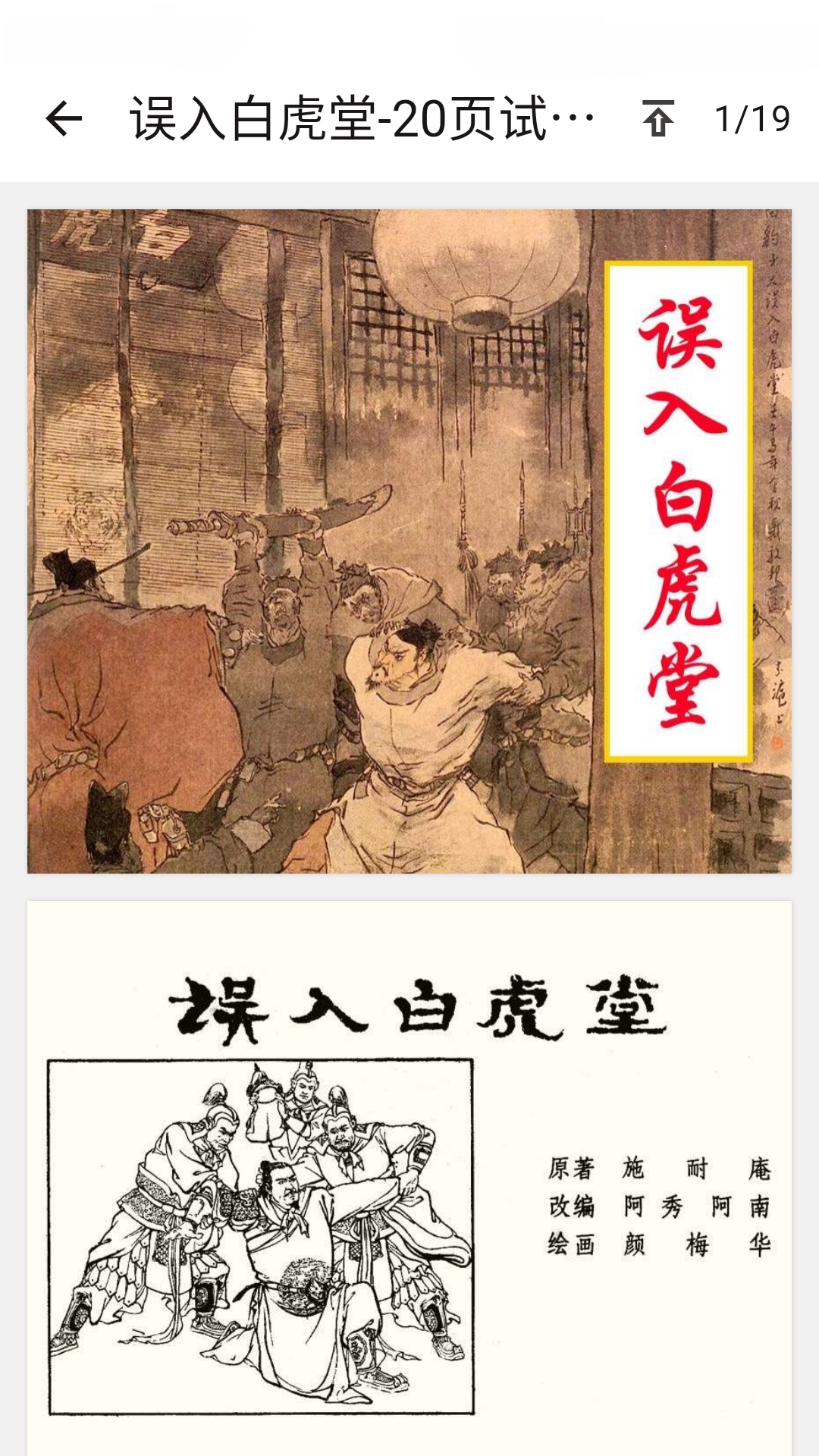 连环画阅读器电脑版截图