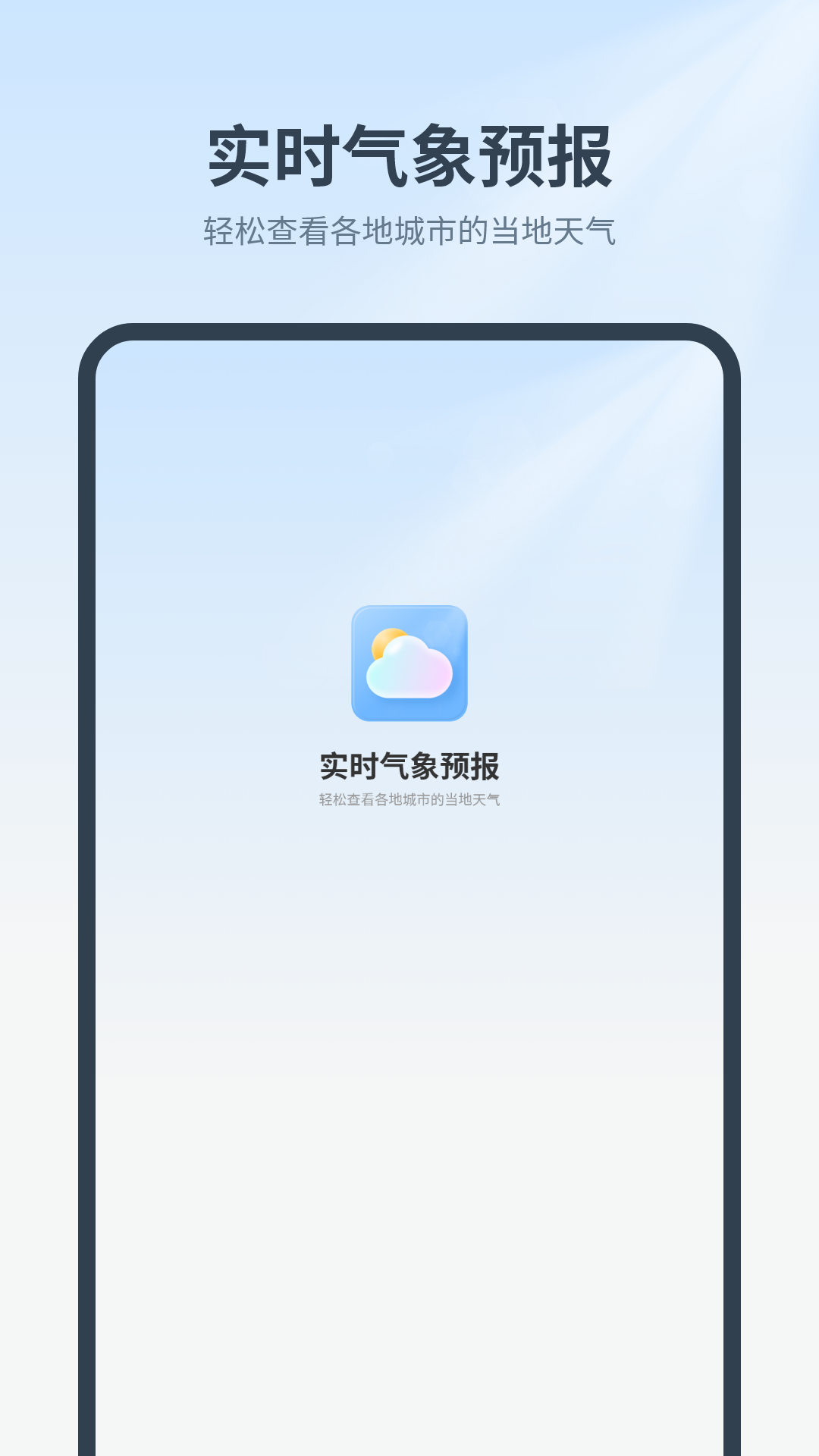 实时气象预报电脑版截图