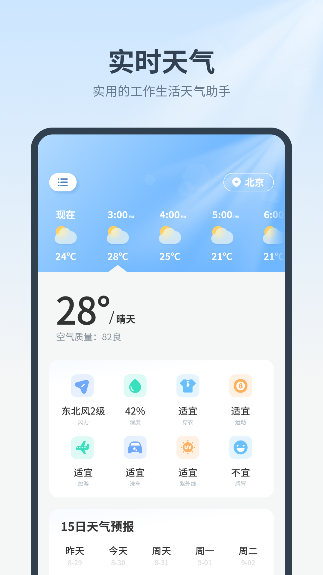 实时气象预报电脑版截图