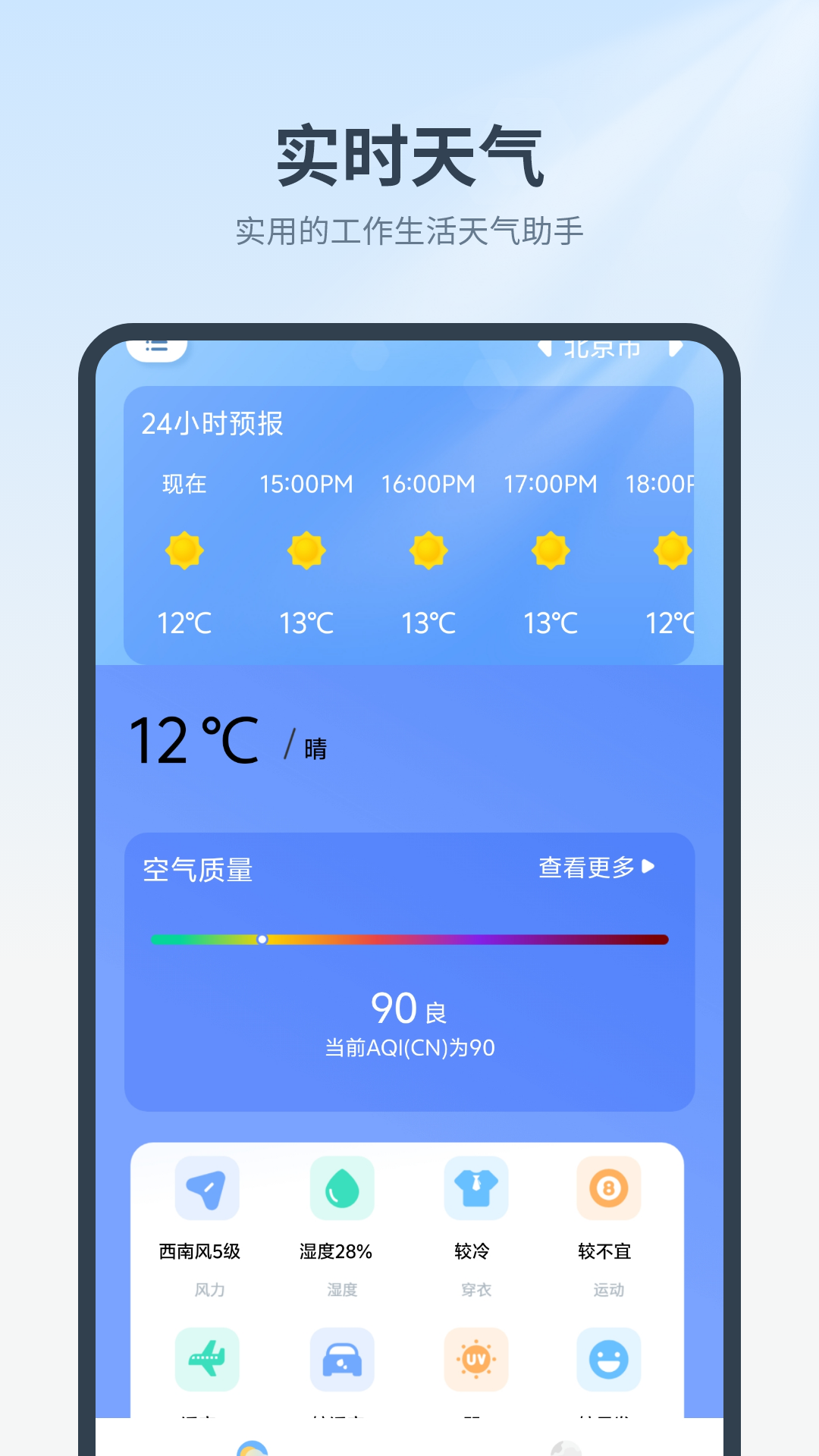 实时气象预报电脑版截图