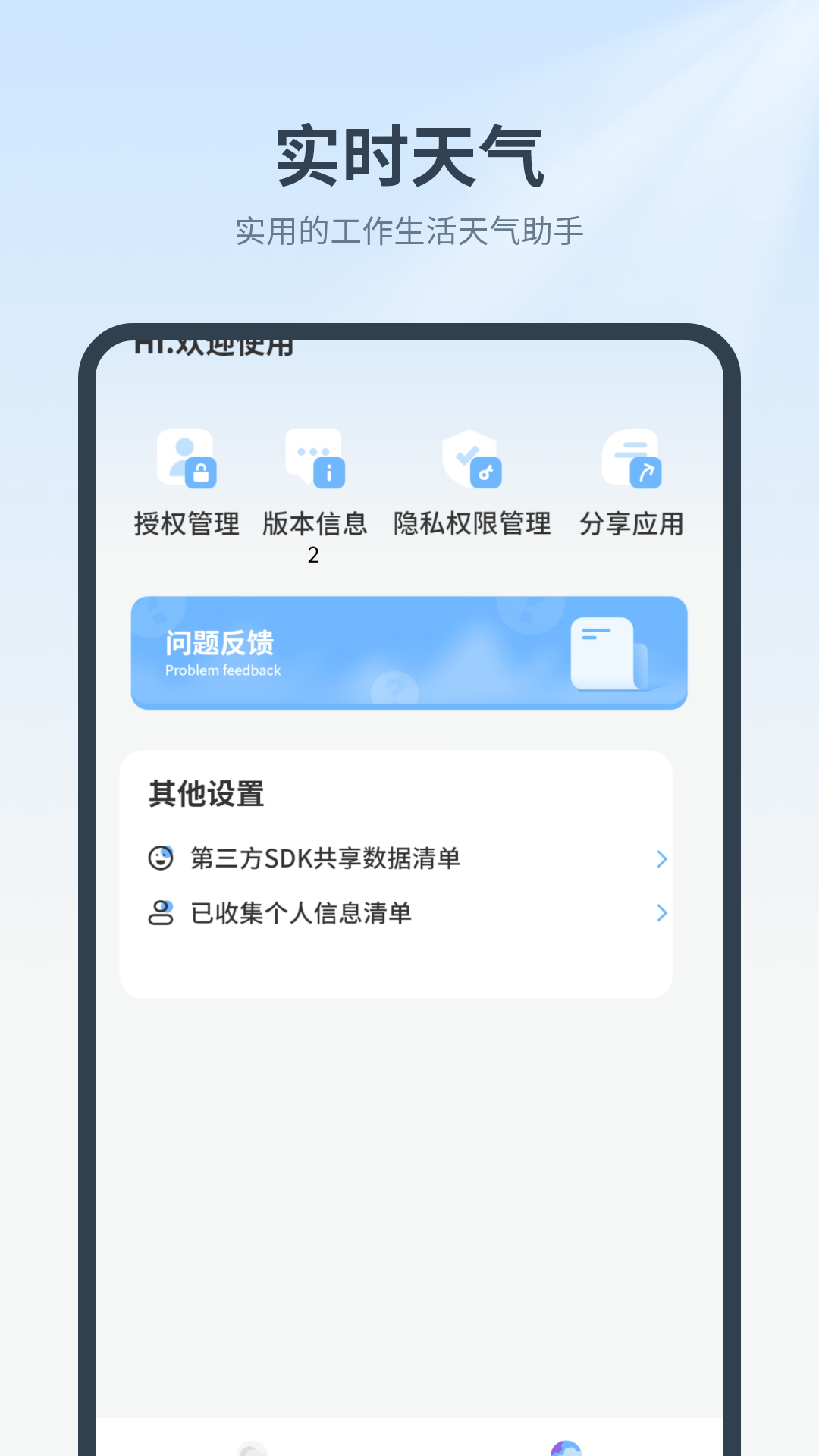 实时气象预报电脑版截图