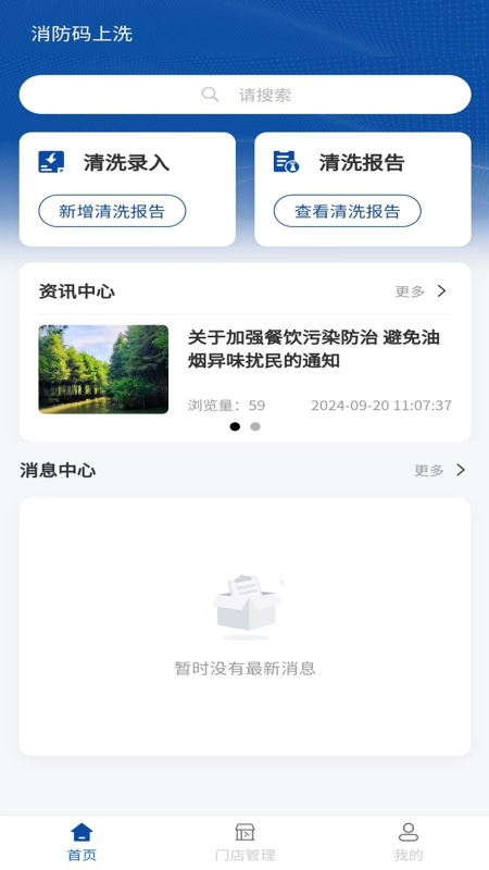 消防码上洗电脑版截图