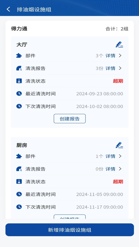 消防码上洗电脑版截图