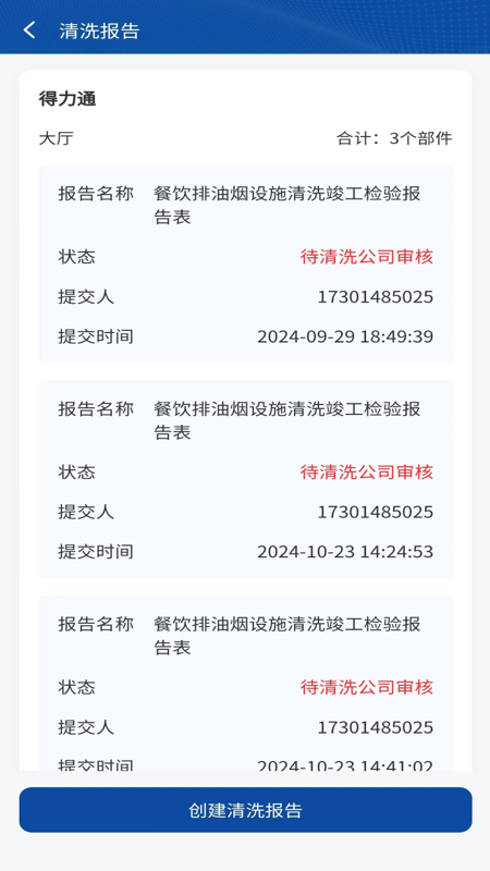 消防码上洗电脑版截图