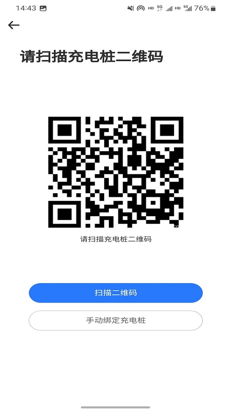 循道充电