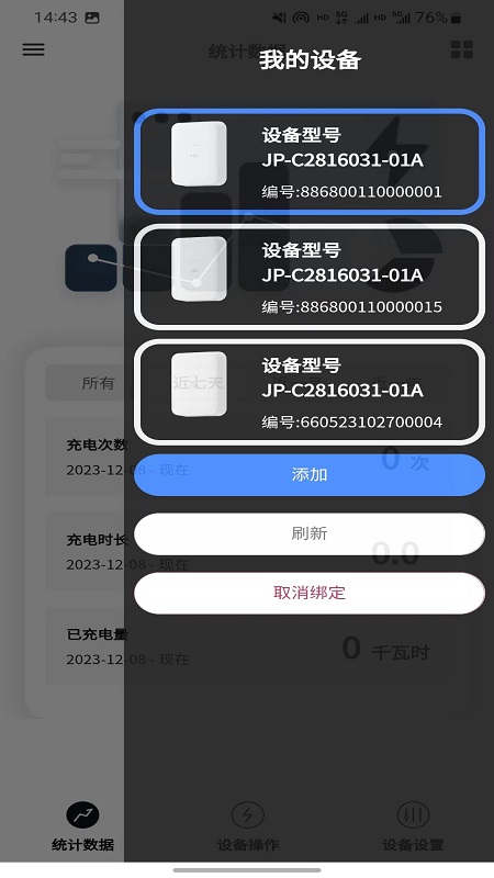 循道充电