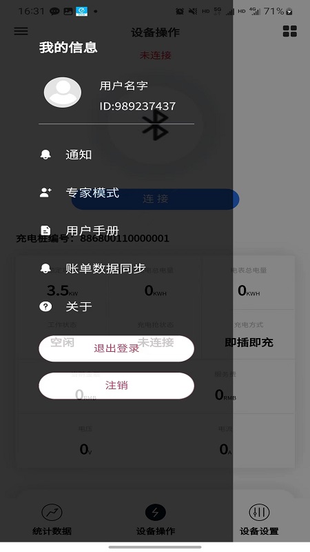 循道充电
