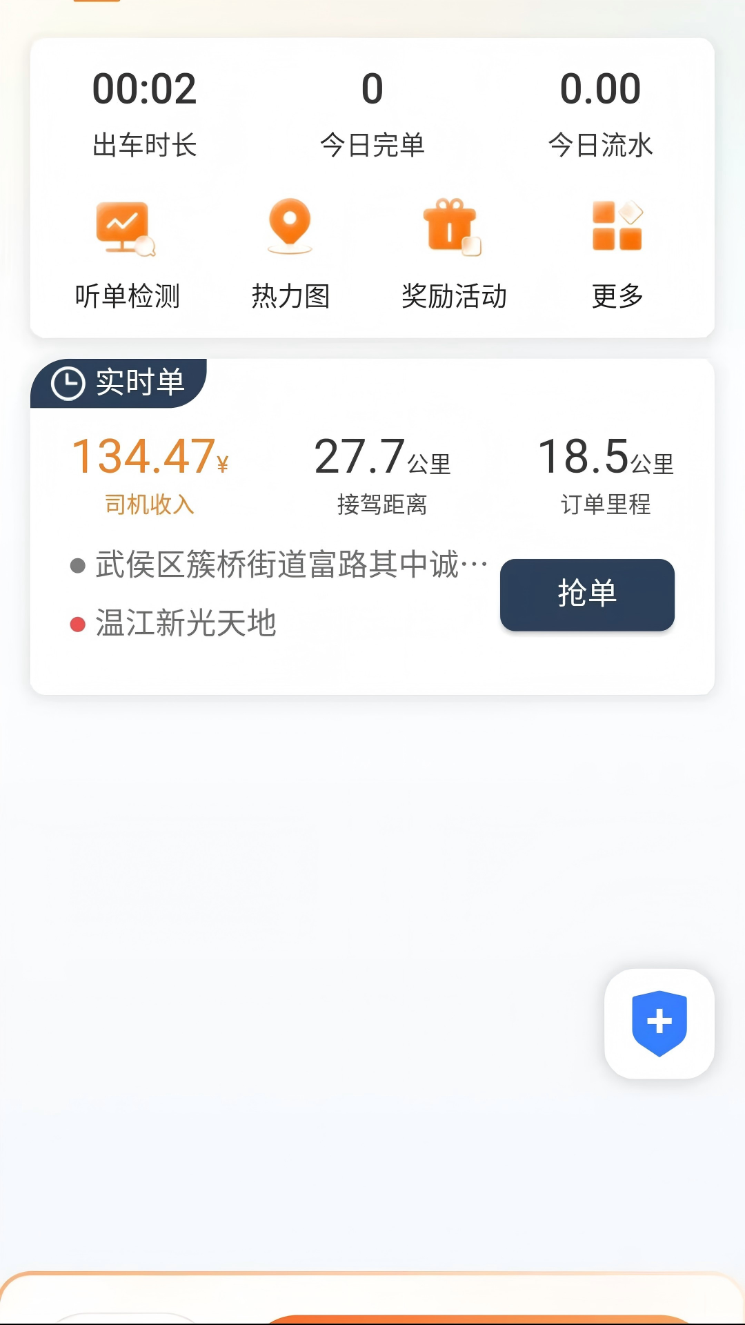 连点约车司机端电脑版截图