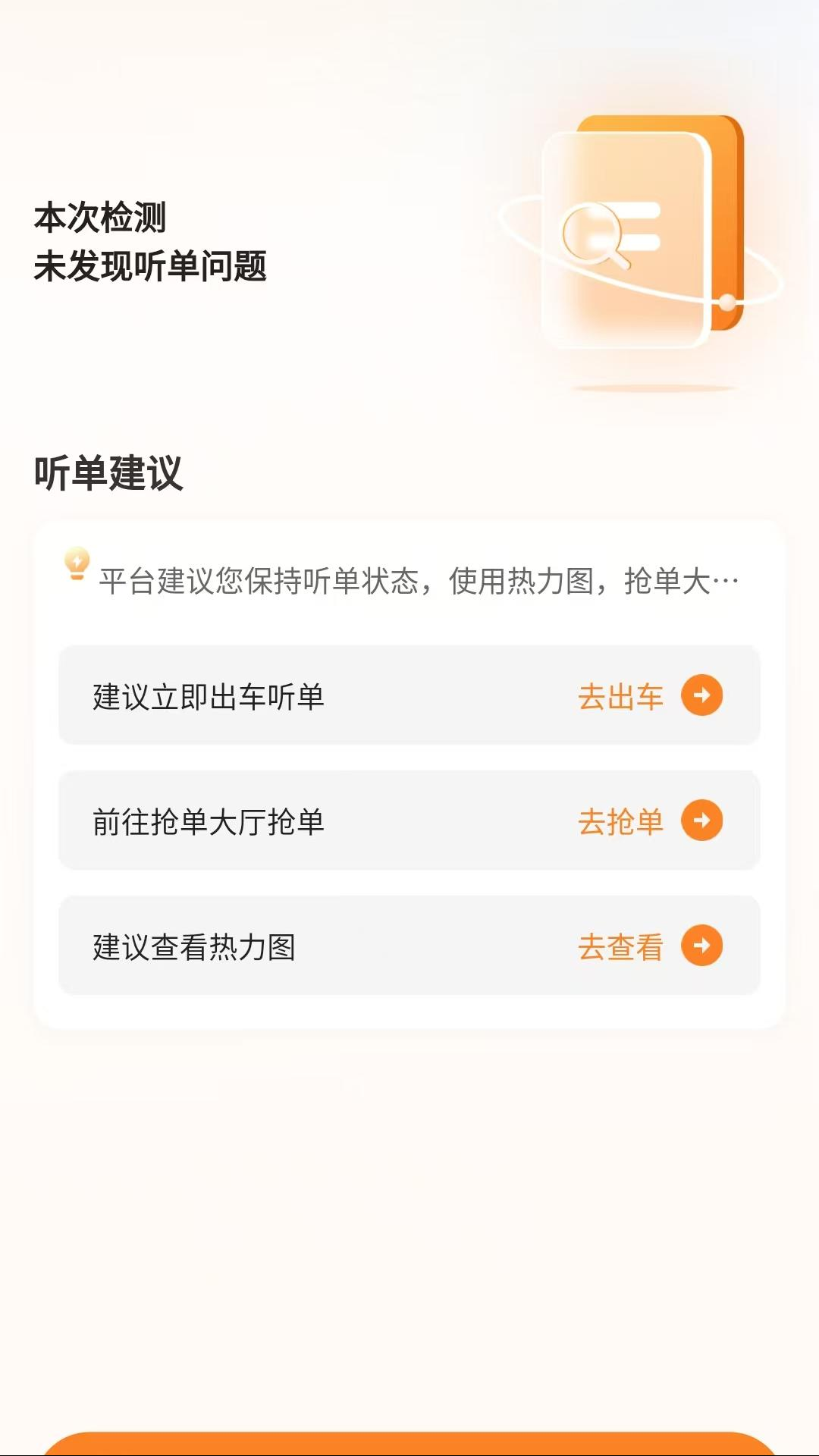 连点约车司机端电脑版截图