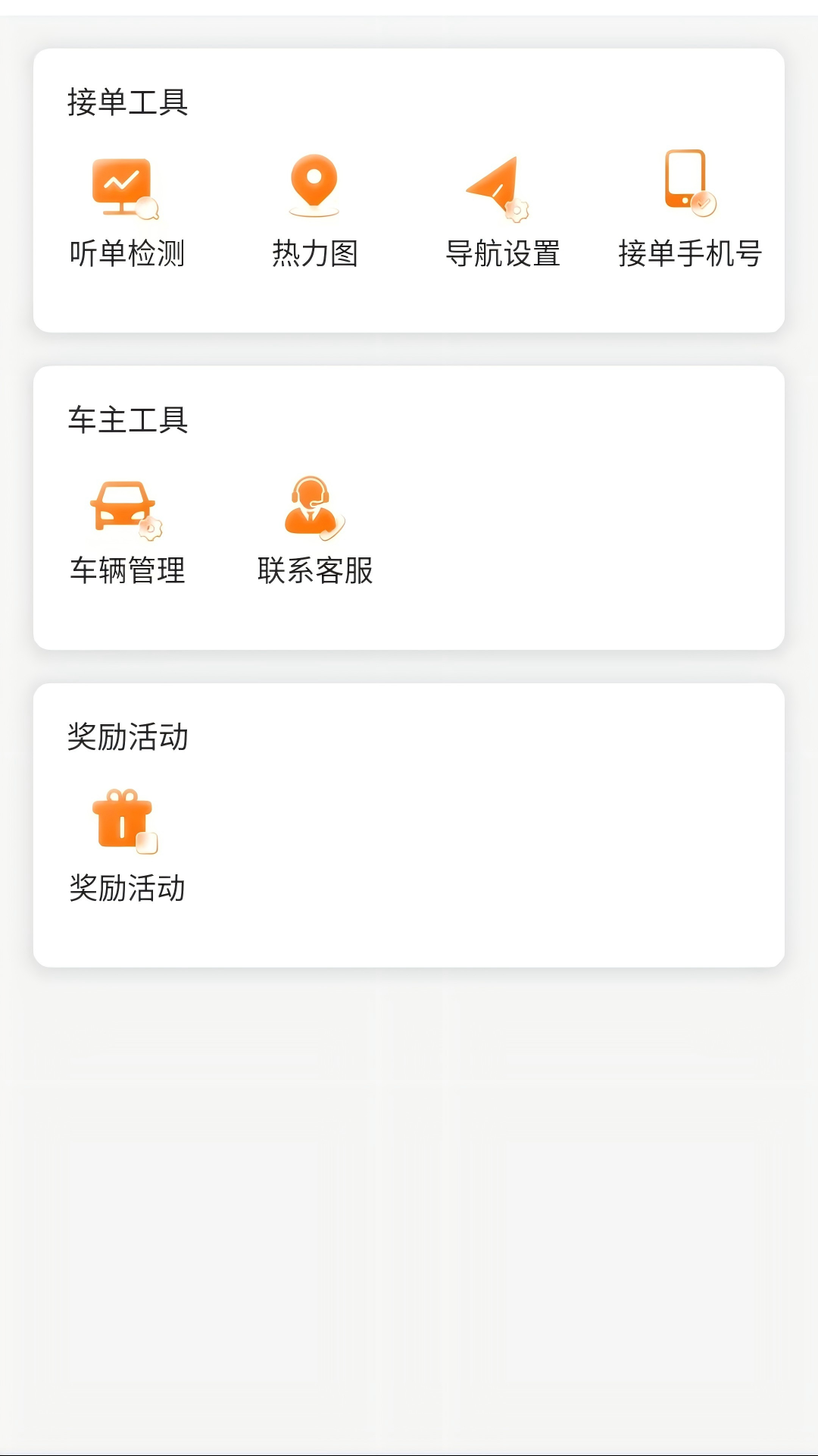 连点约车司机端