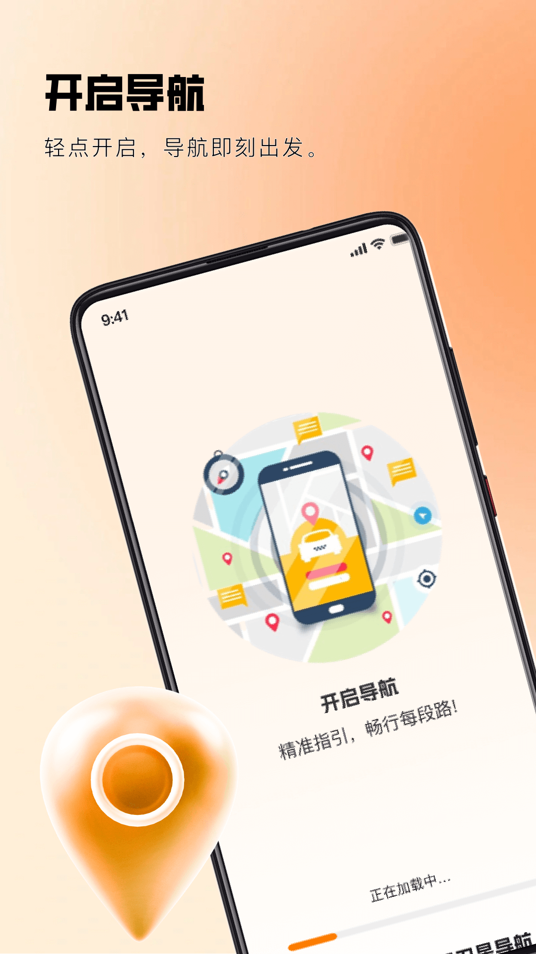 实时路况卫星导航