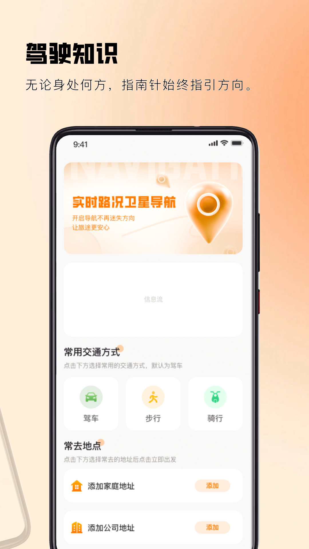 实时路况卫星导航