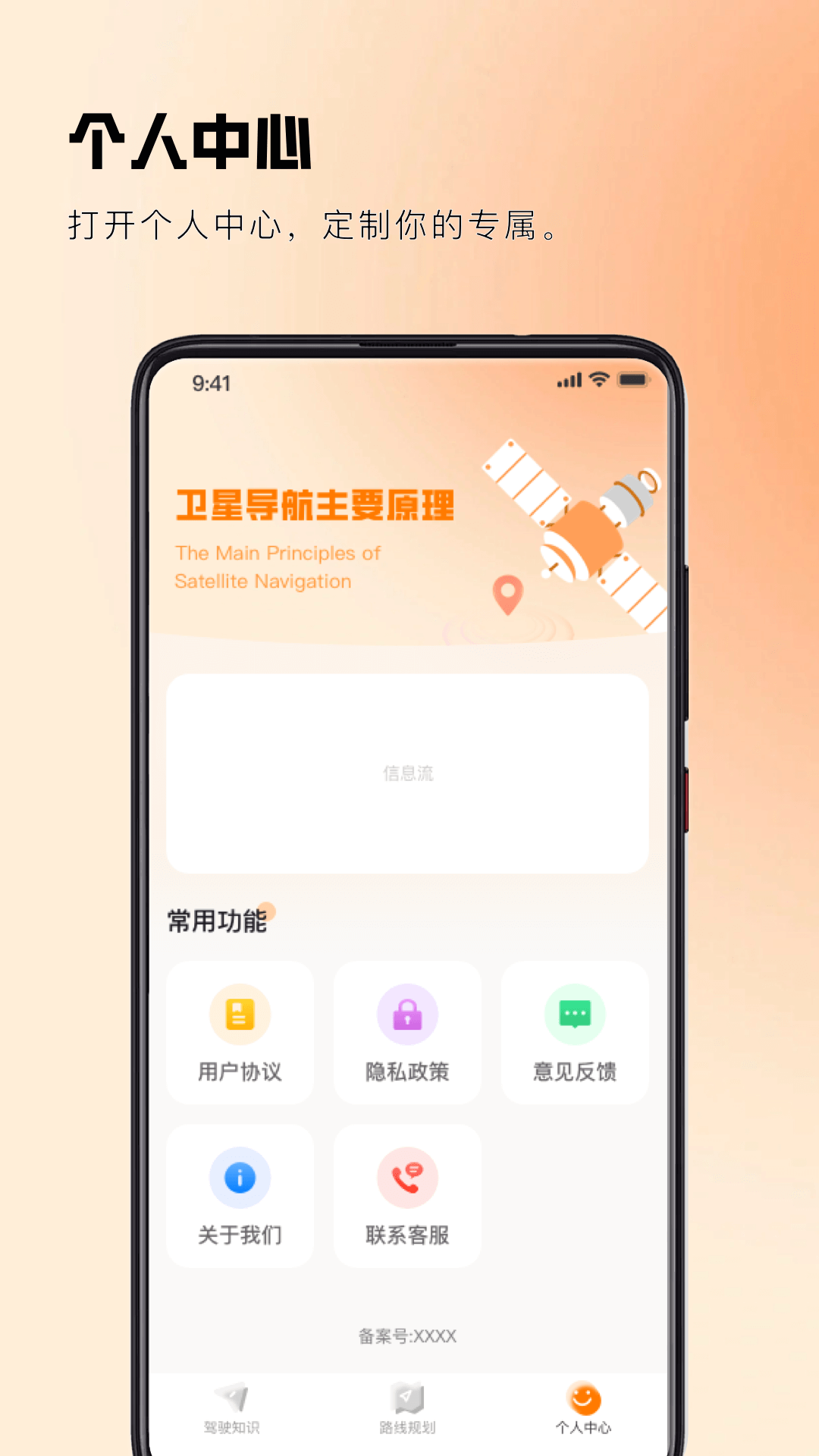 实时路况卫星导航