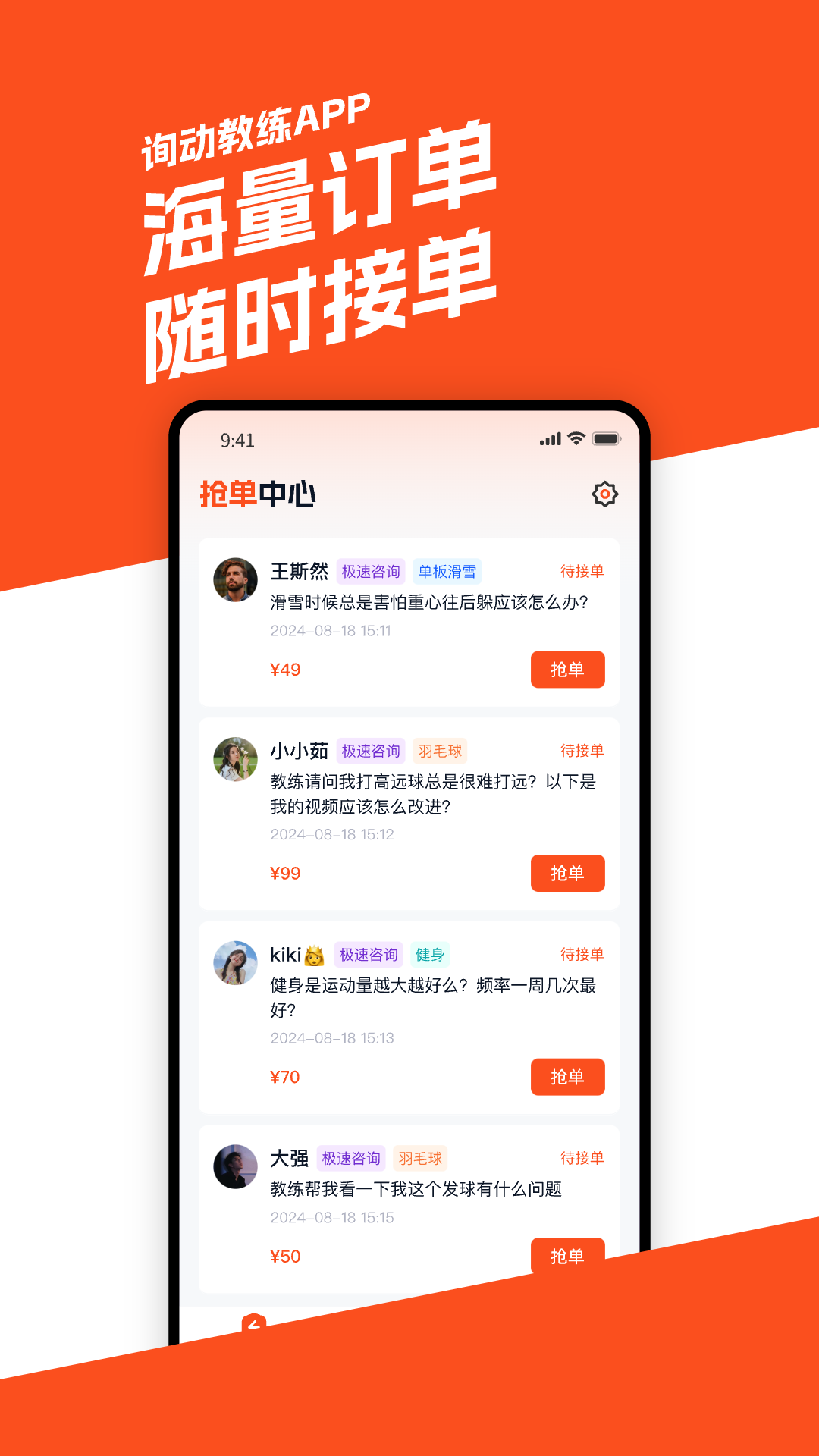 询动教练端电脑版截图