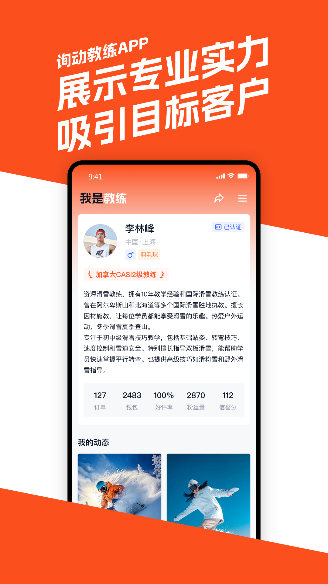 询动教练端电脑版截图