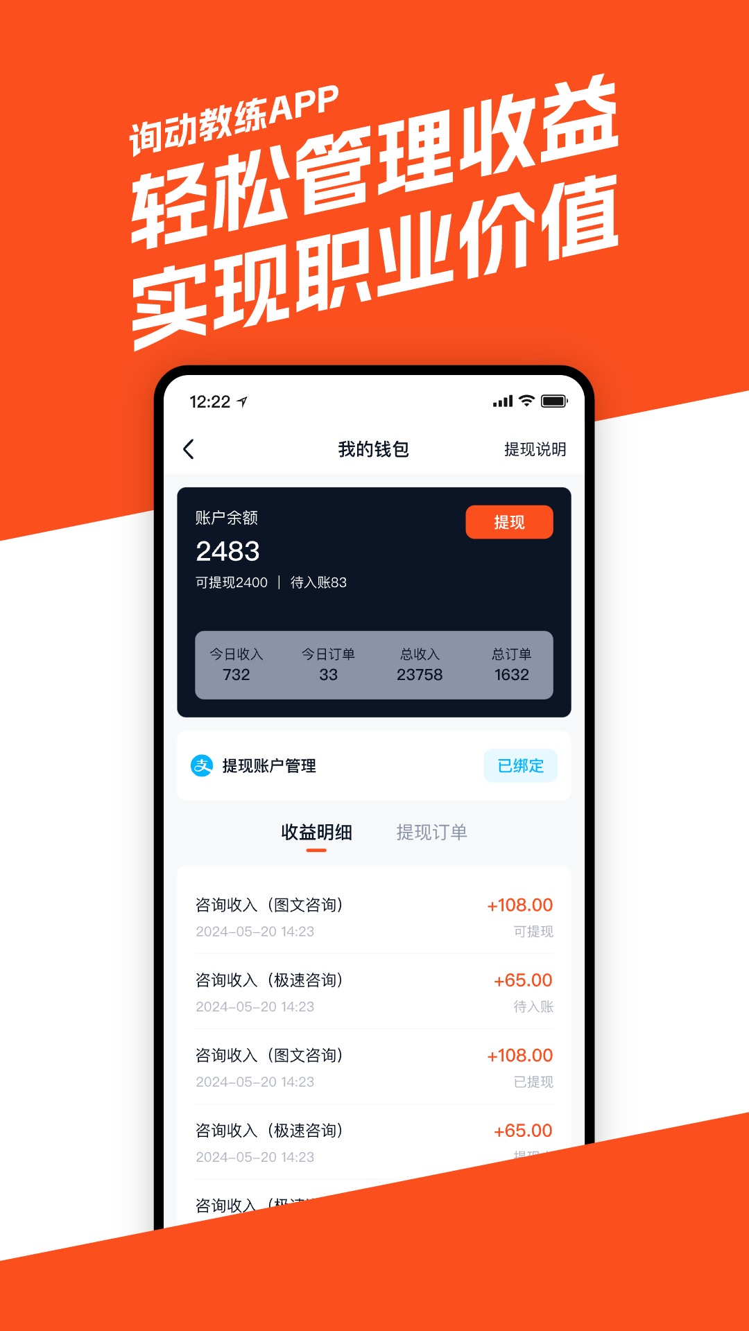 询动教练端电脑版截图