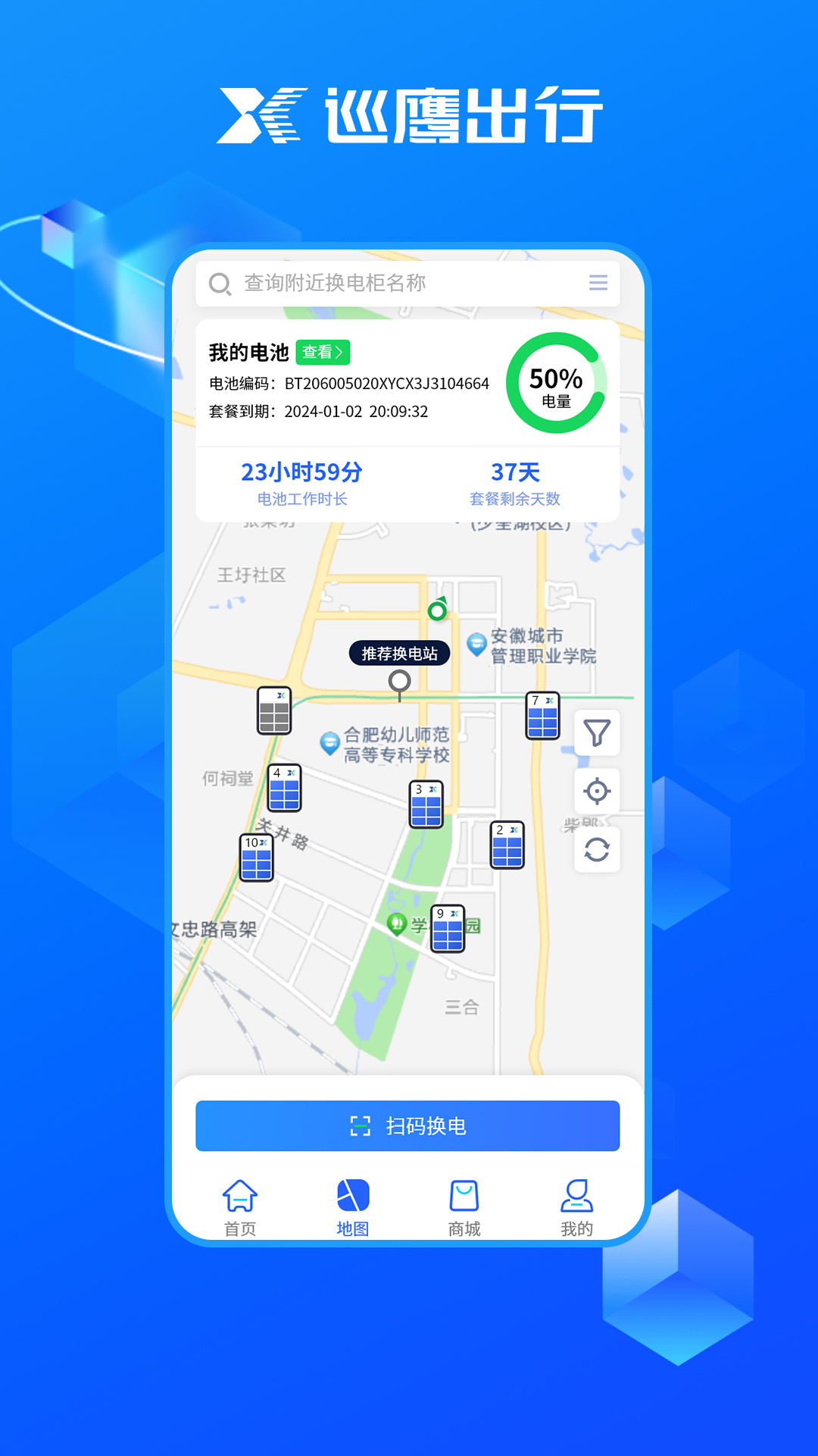 巡鹰出行电脑版截图
