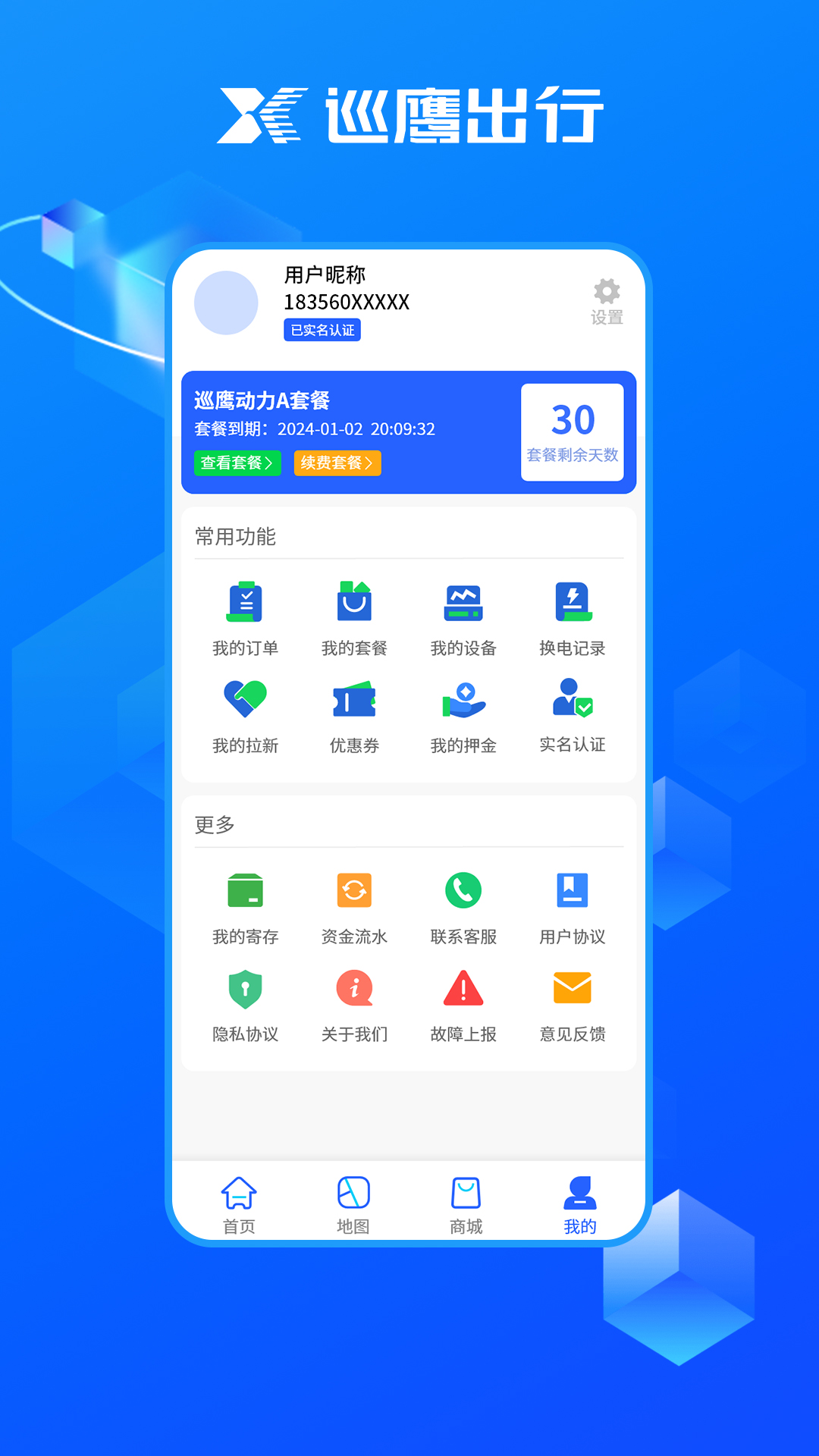 巡鹰出行电脑版截图